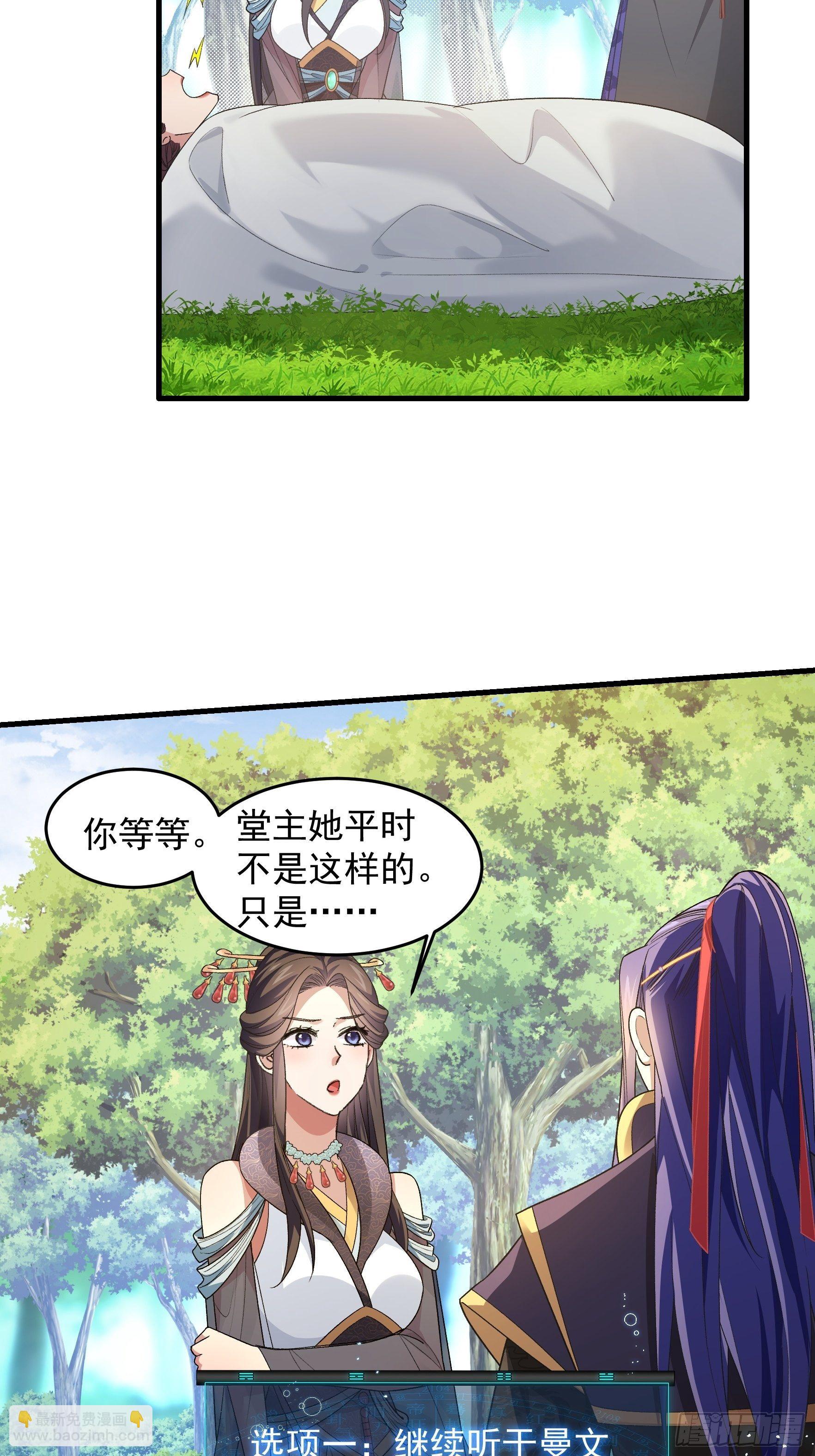 《我就是不按套路出牌（套路王）》第35话 三世之约 第8页