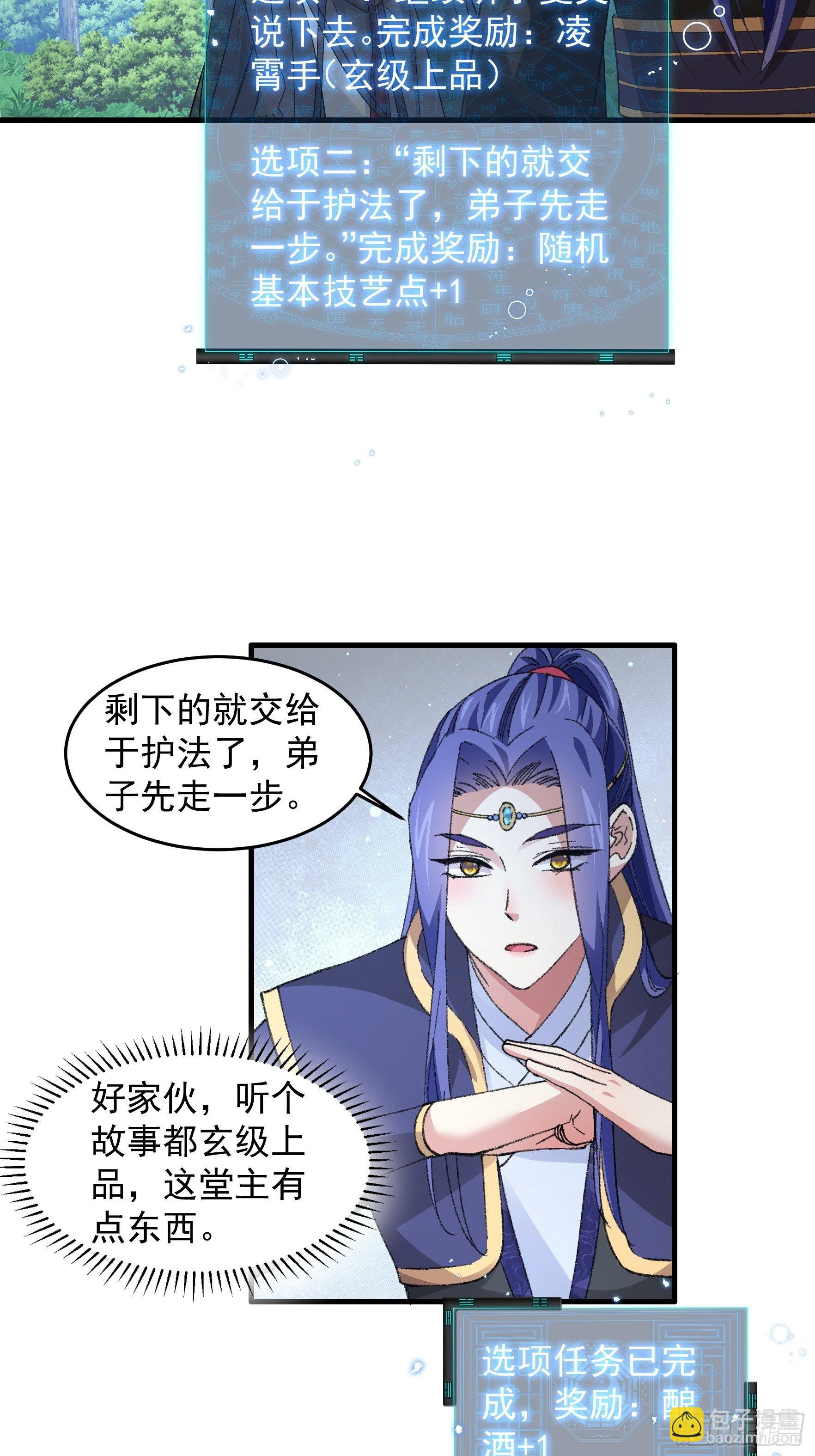 《我就是不按套路出牌（套路王）》第35话 三世之约 第9页