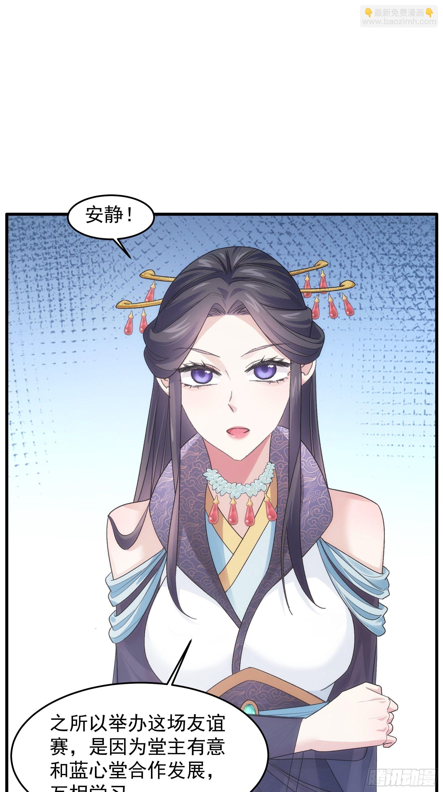 《我就是不按套路出牌（套路王）》第37话 开会讨论下师兄 第11页