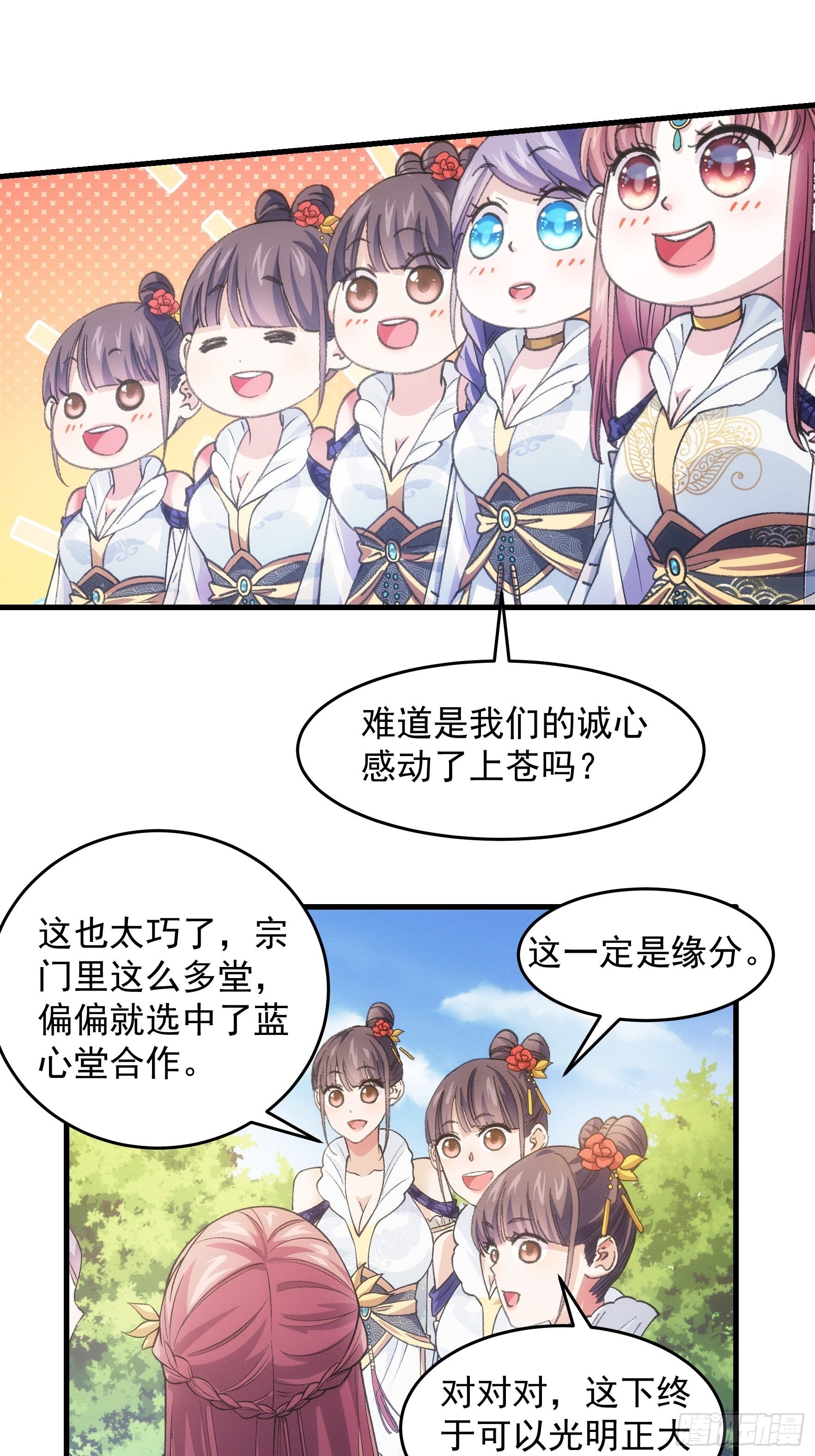 《我就是不按套路出牌（套路王）》第37话 开会讨论下师兄 第13页