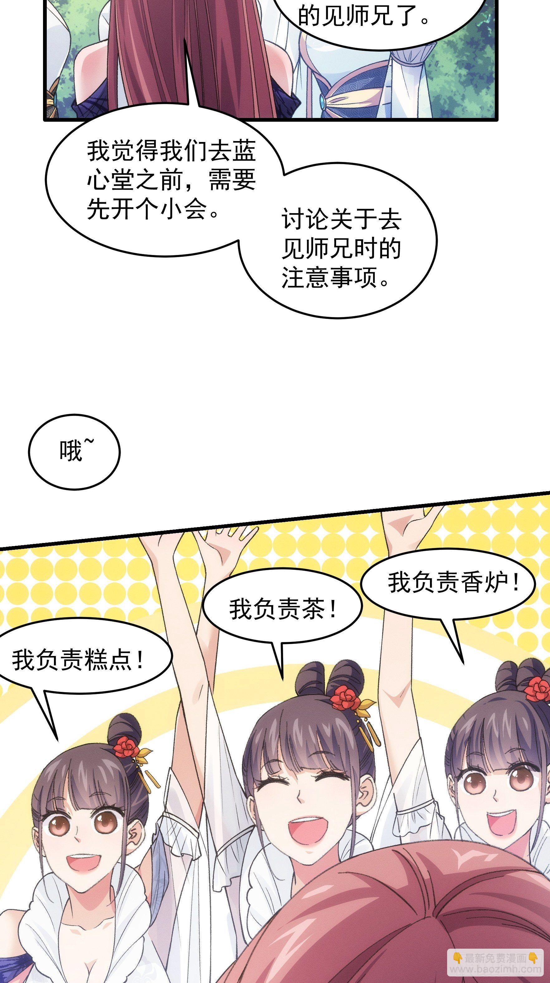 《我就是不按套路出牌（套路王）》第37话 开会讨论下师兄 第14页