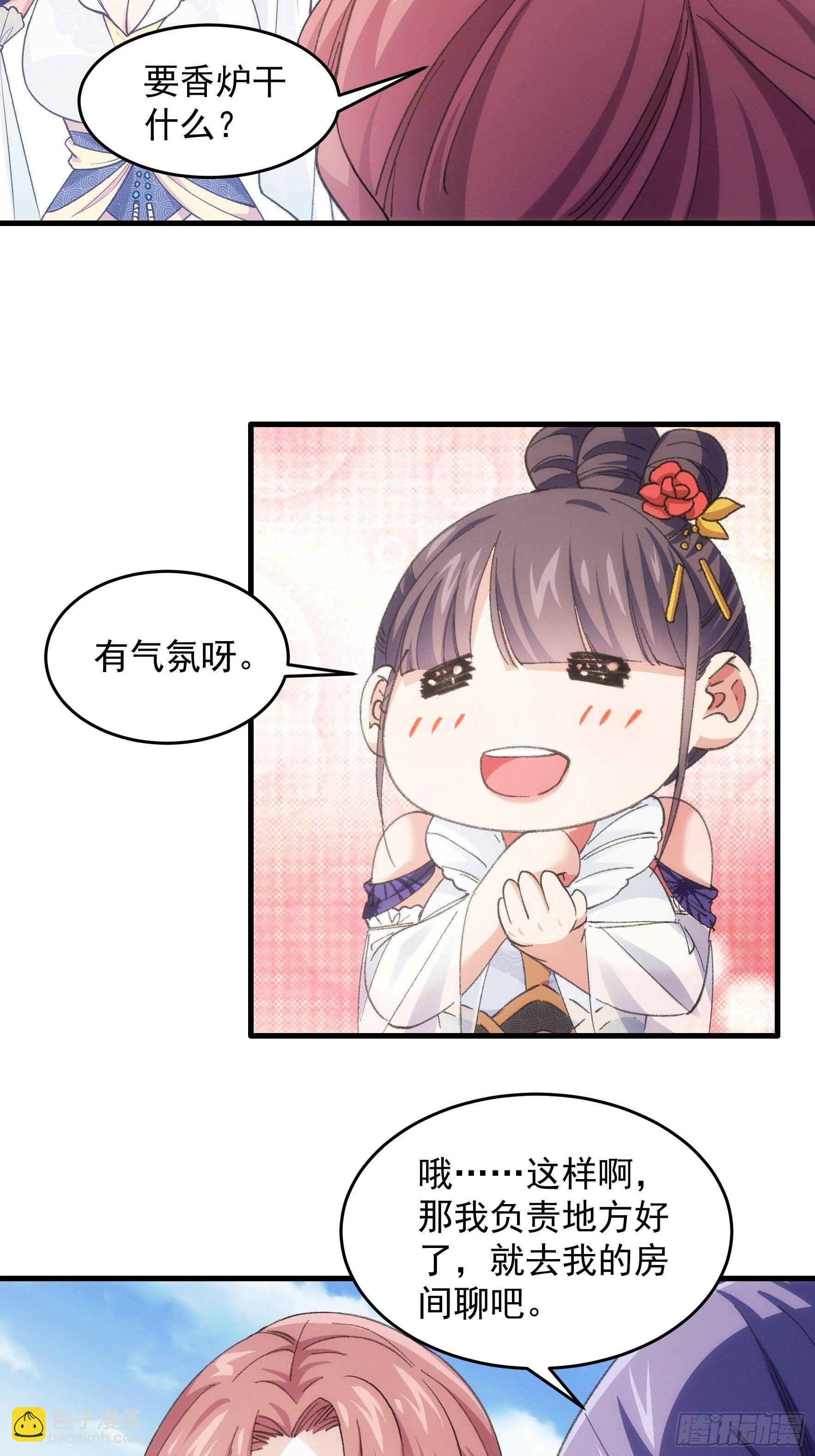 《我就是不按套路出牌（套路王）》第37话 开会讨论下师兄 第15页