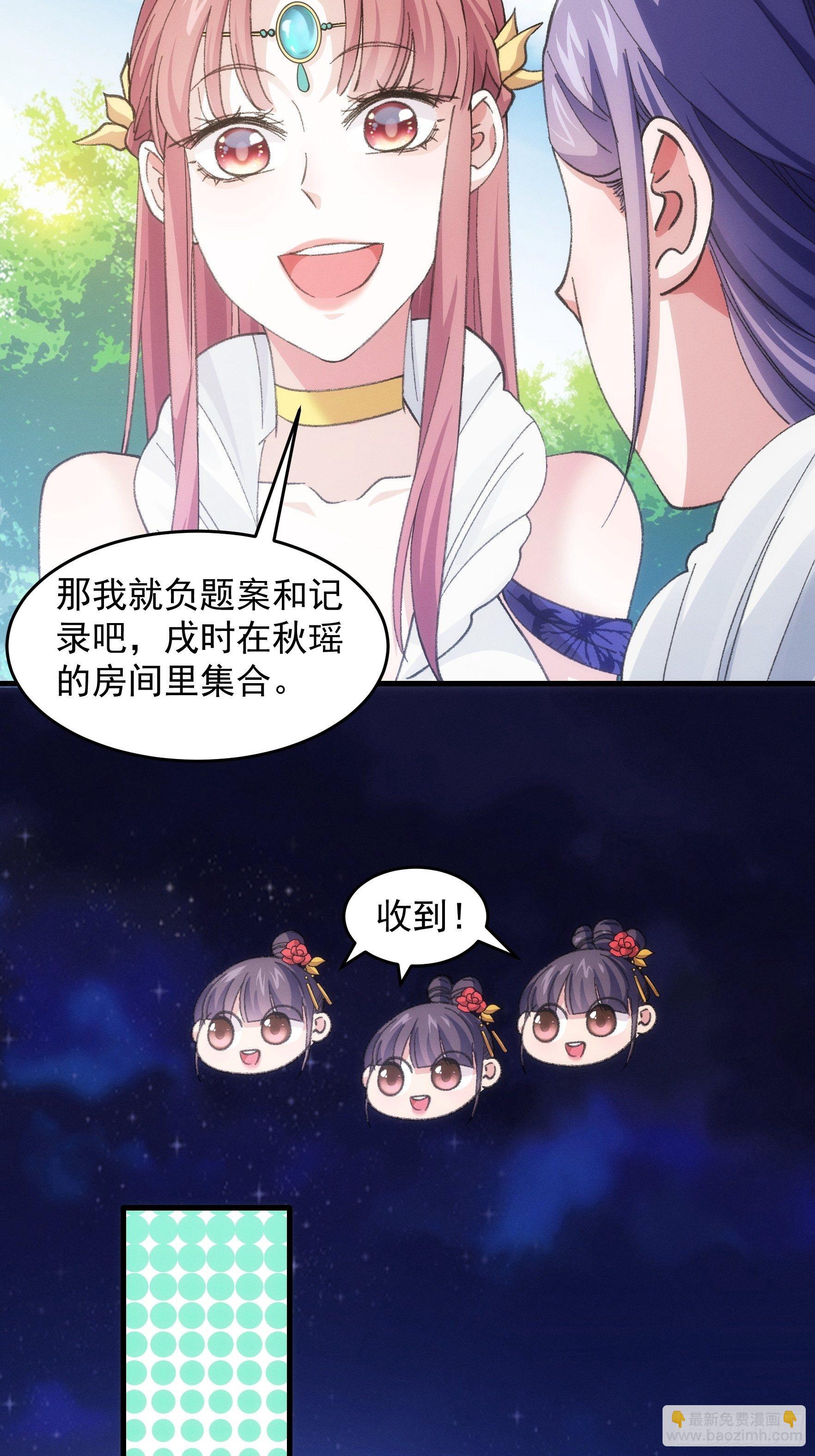 《我就是不按套路出牌（套路王）》第37话 开会讨论下师兄 第16页