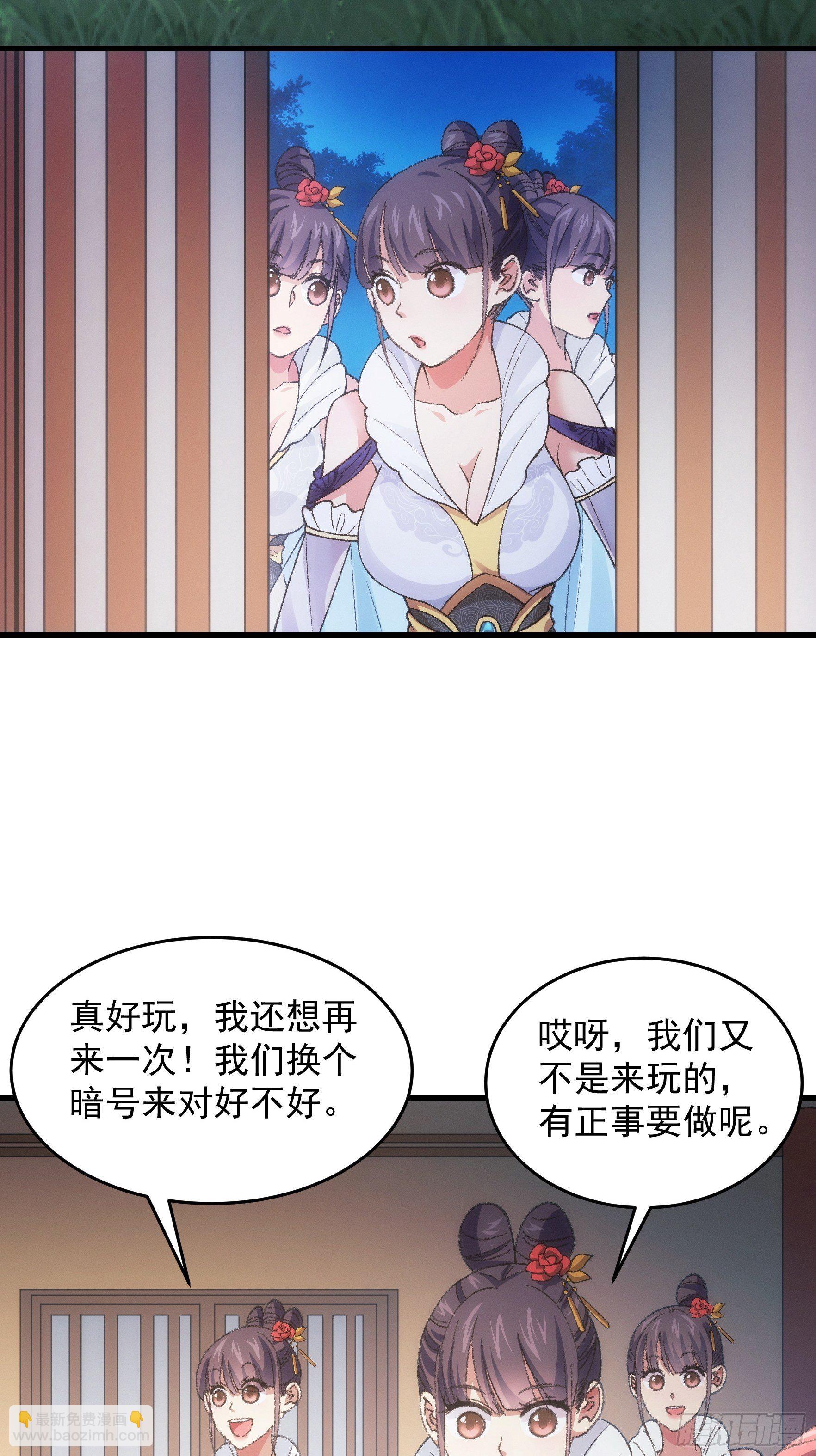 《我就是不按套路出牌（套路王）》第37话 开会讨论下师兄 第19页