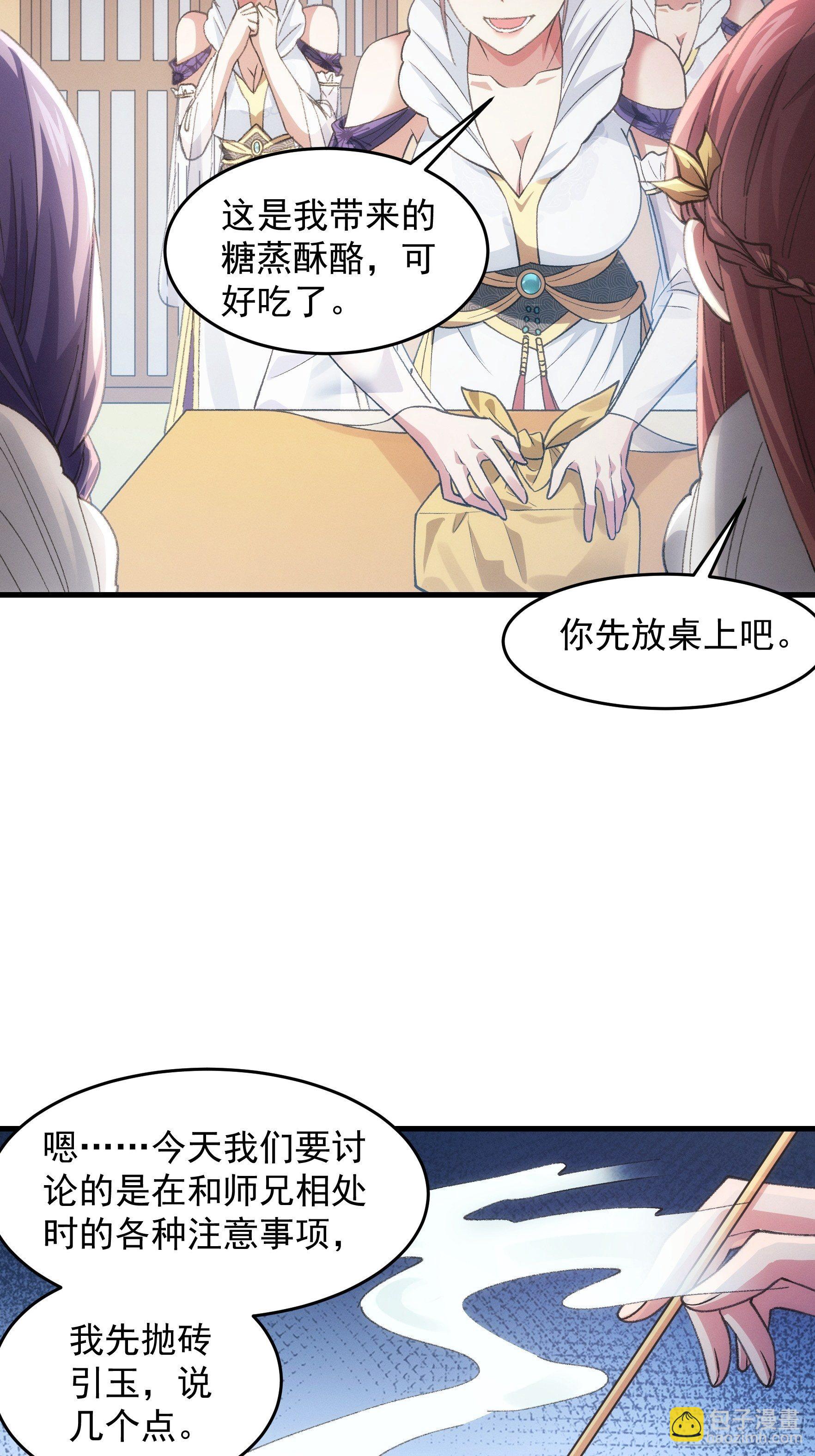 《我就是不按套路出牌（套路王）》第37话 开会讨论下师兄 第20页