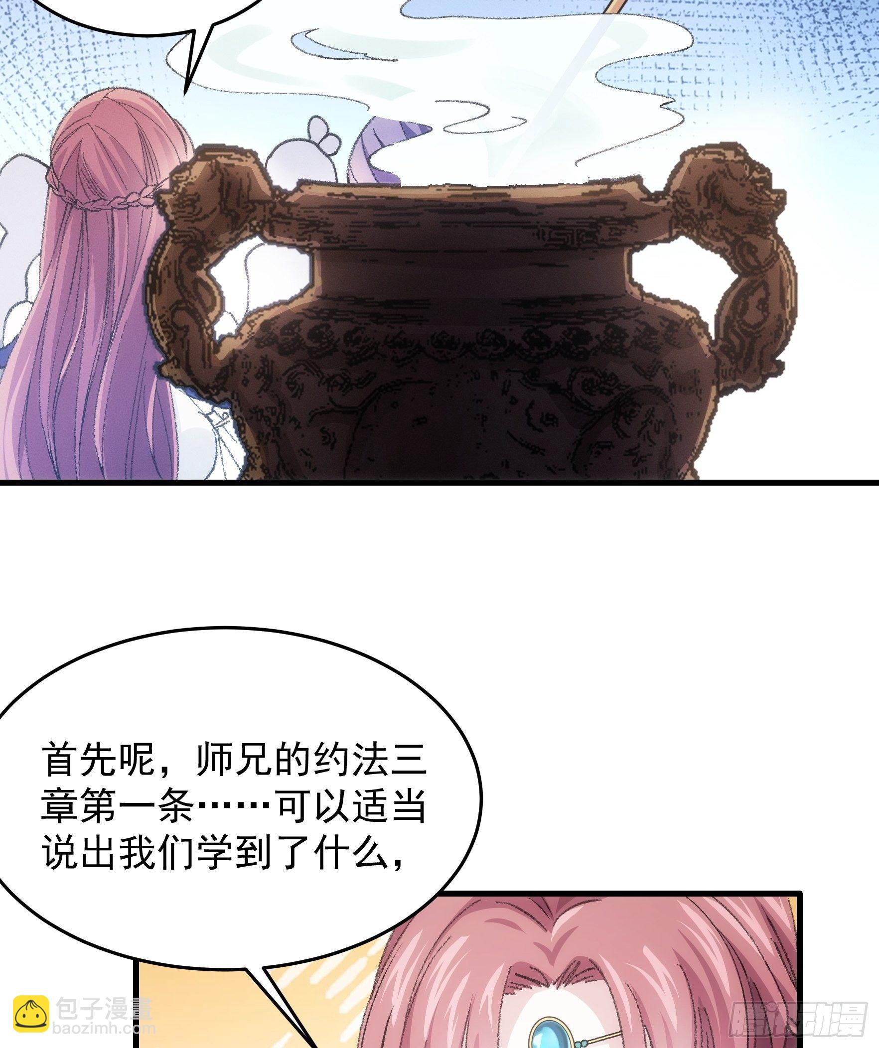 《我就是不按套路出牌（套路王）》第37话 开会讨论下师兄 第21页