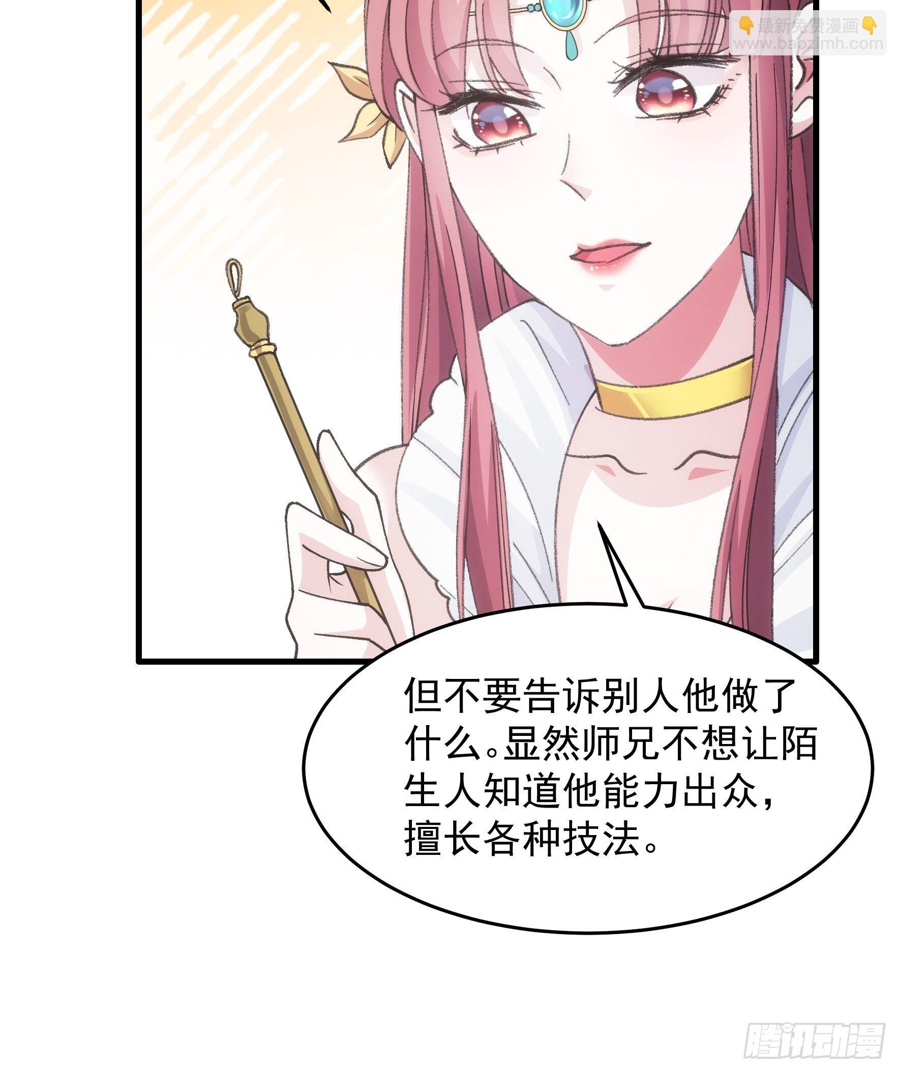 《我就是不按套路出牌（套路王）》第37话 开会讨论下师兄 第22页