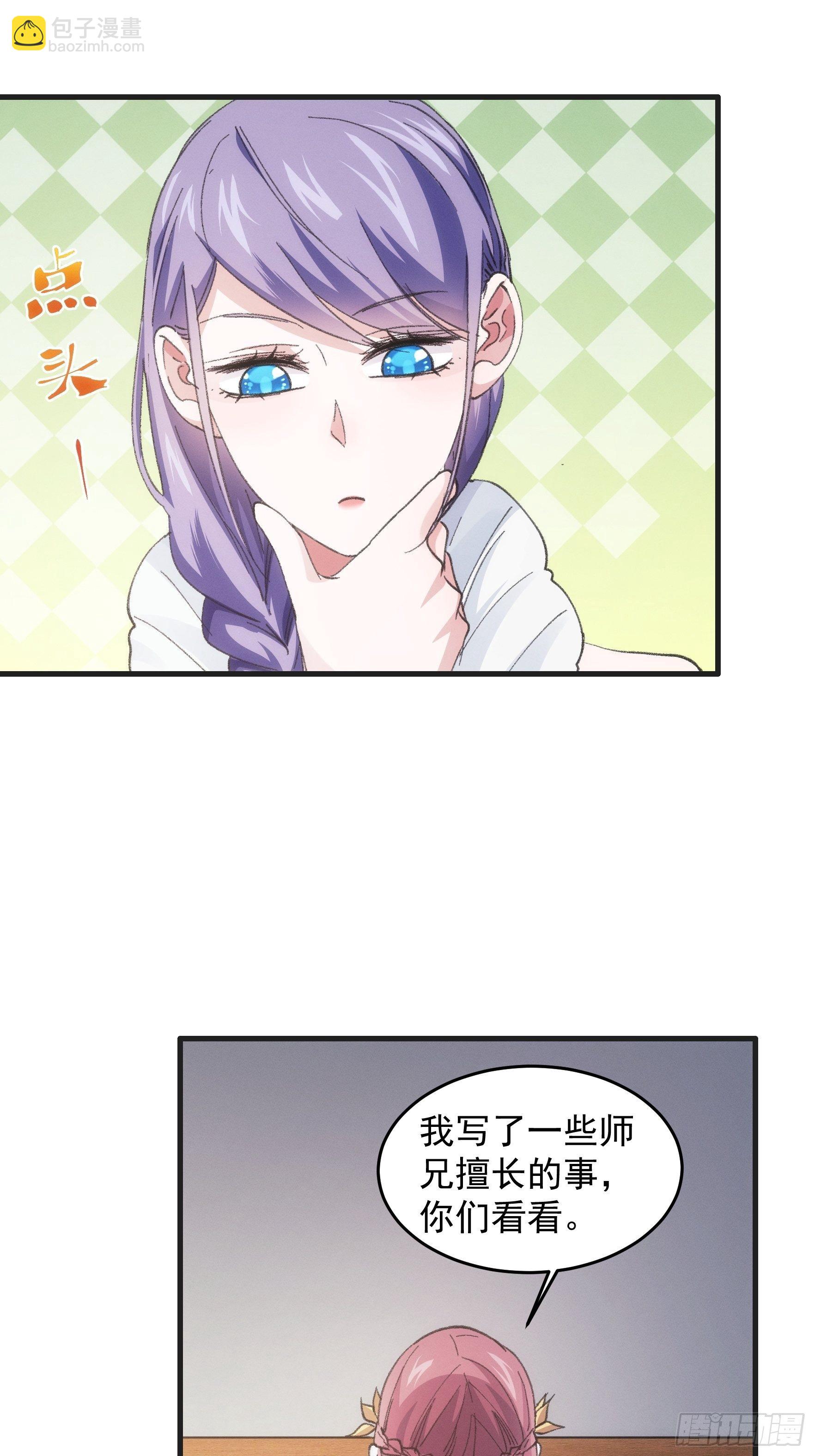 《我就是不按套路出牌（套路王）》第37话 开会讨论下师兄 第23页
