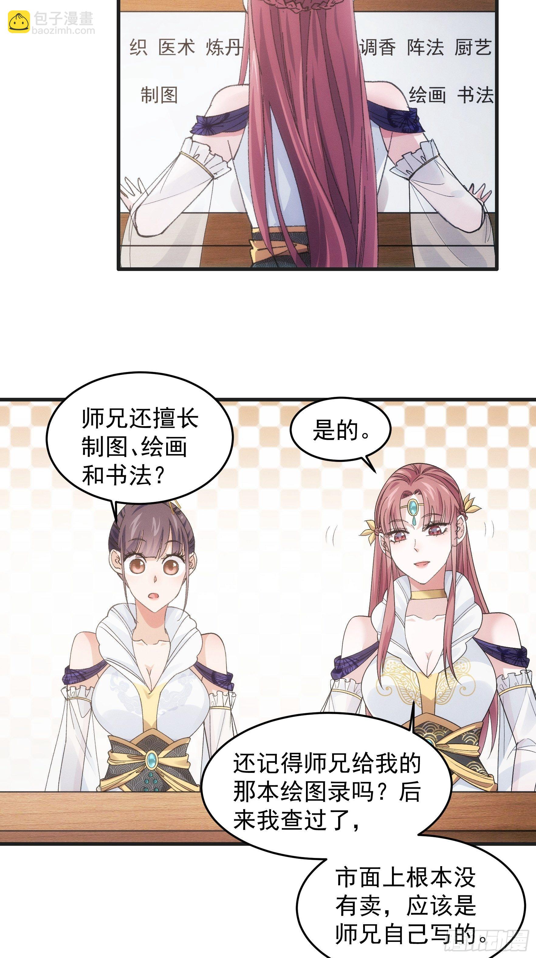 《我就是不按套路出牌（套路王）》第37话 开会讨论下师兄 第24页