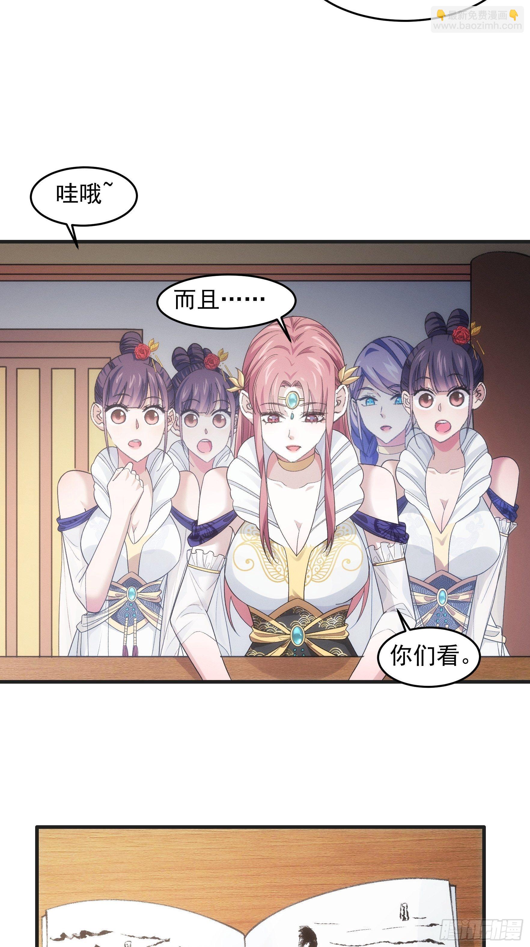 《我就是不按套路出牌（套路王）》第37话 开会讨论下师兄 第25页