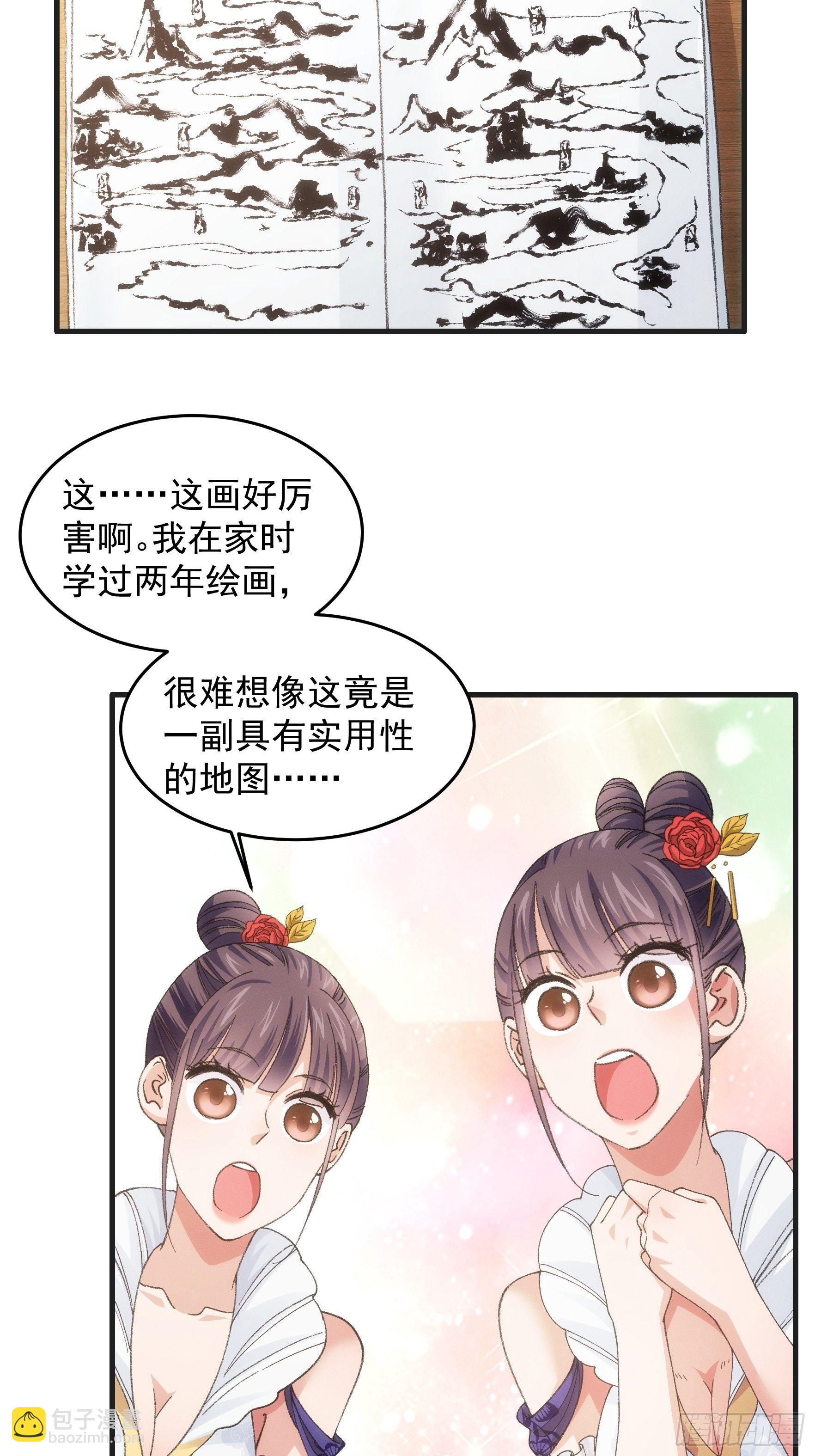 《我就是不按套路出牌（套路王）》第37话 开会讨论下师兄 第26页