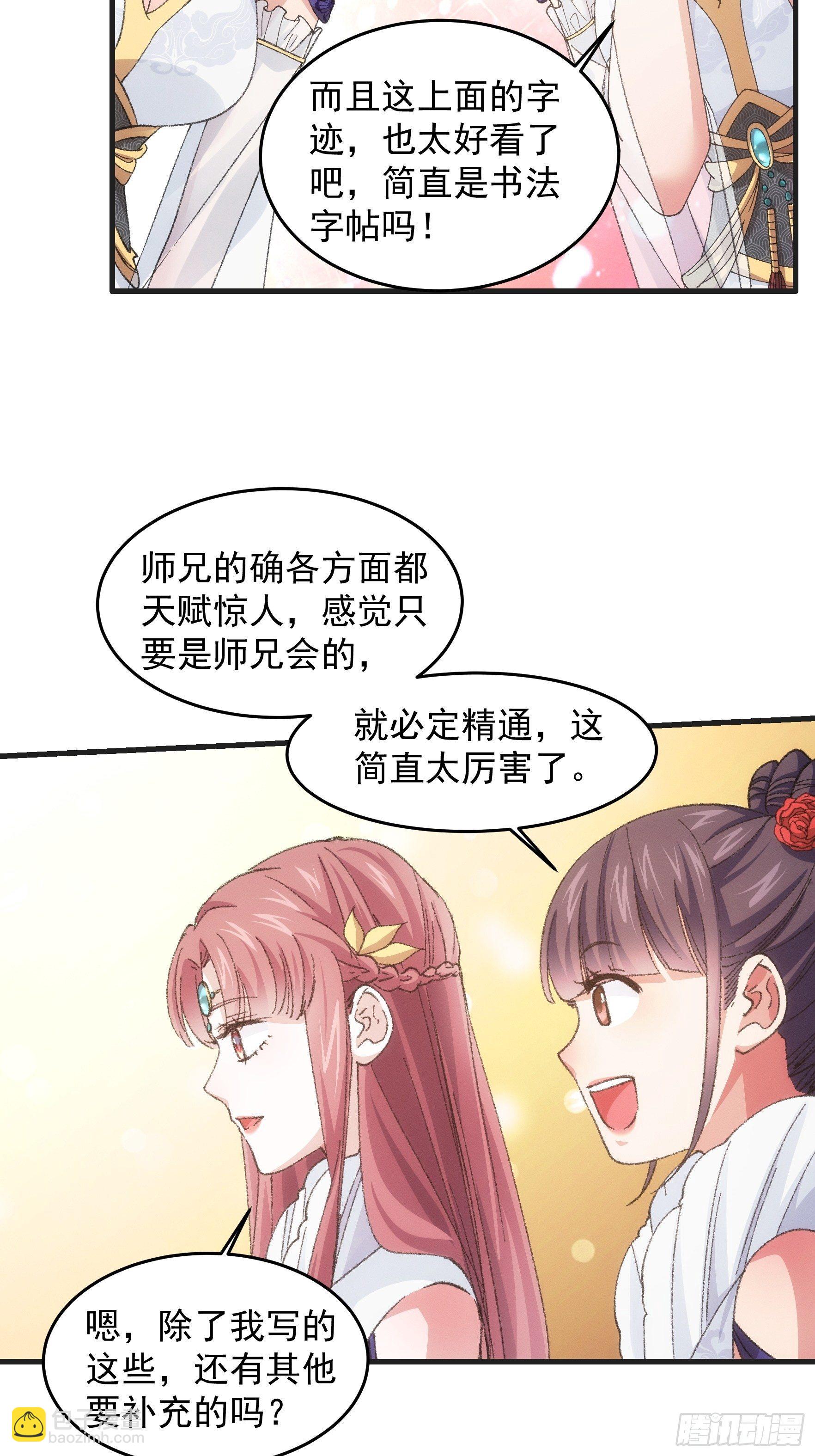 《我就是不按套路出牌（套路王）》第37话 开会讨论下师兄 第27页