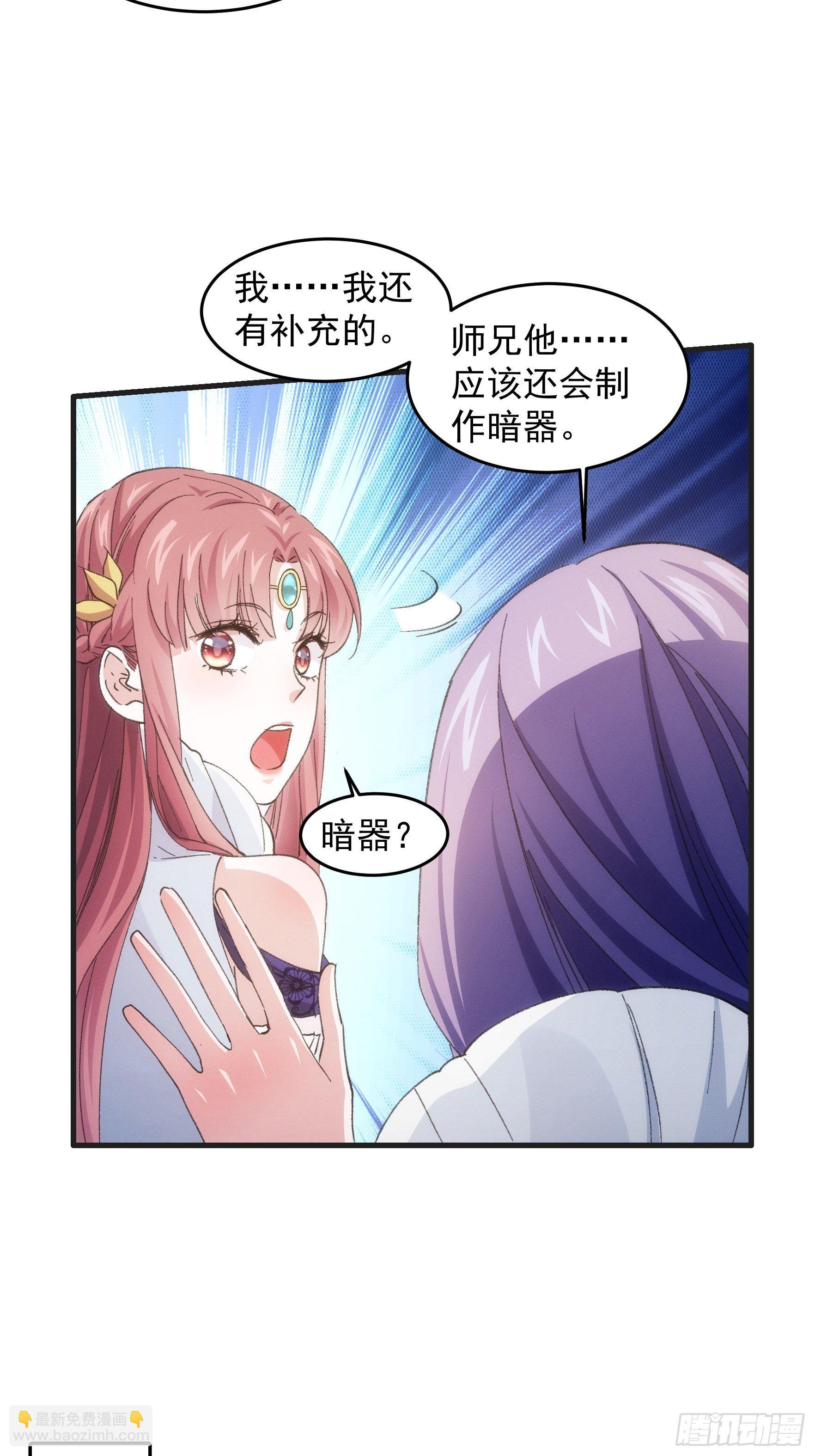 《我就是不按套路出牌（套路王）》第37话 开会讨论下师兄 第28页