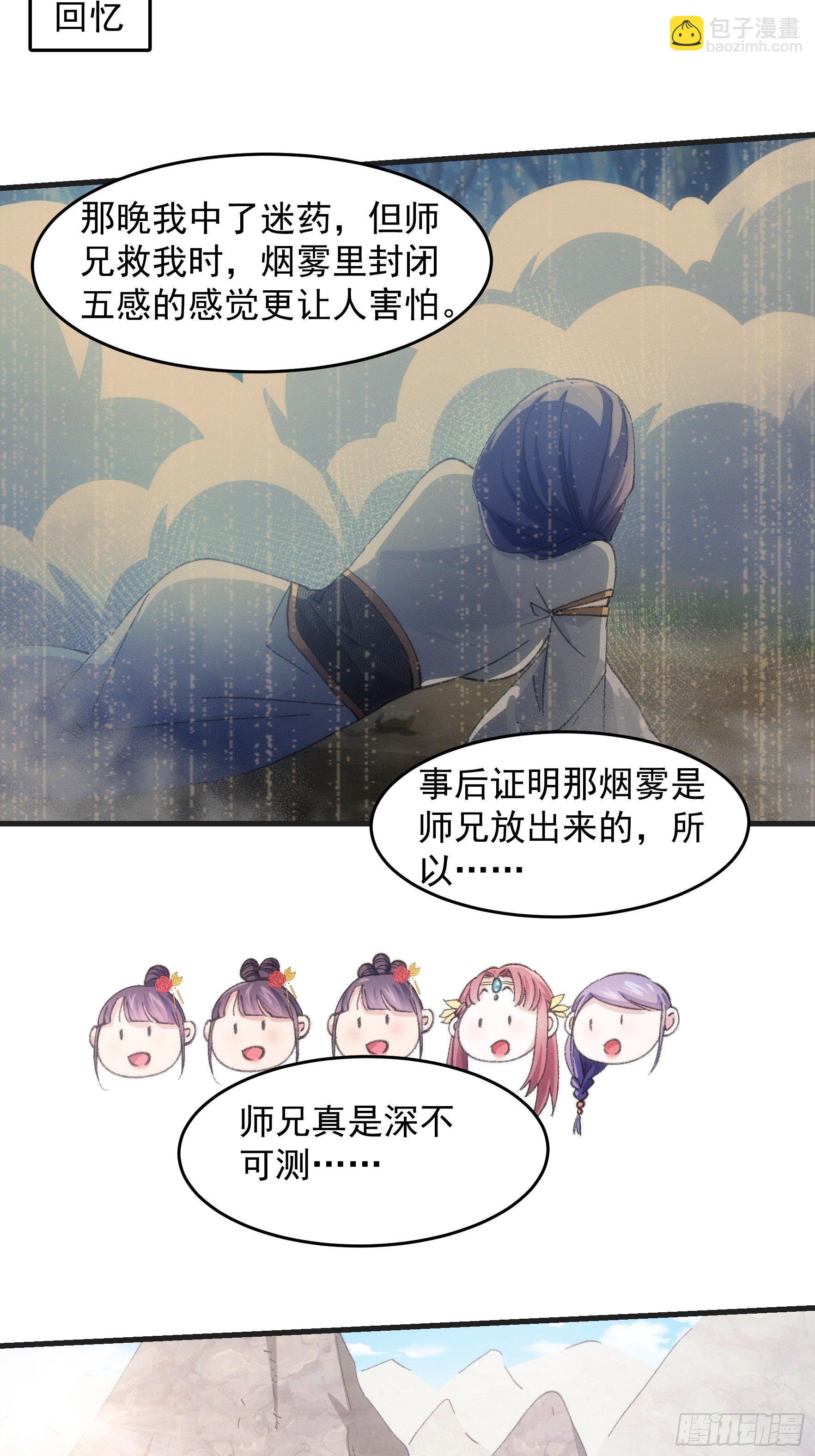 《我就是不按套路出牌（套路王）》第37话 开会讨论下师兄 第29页