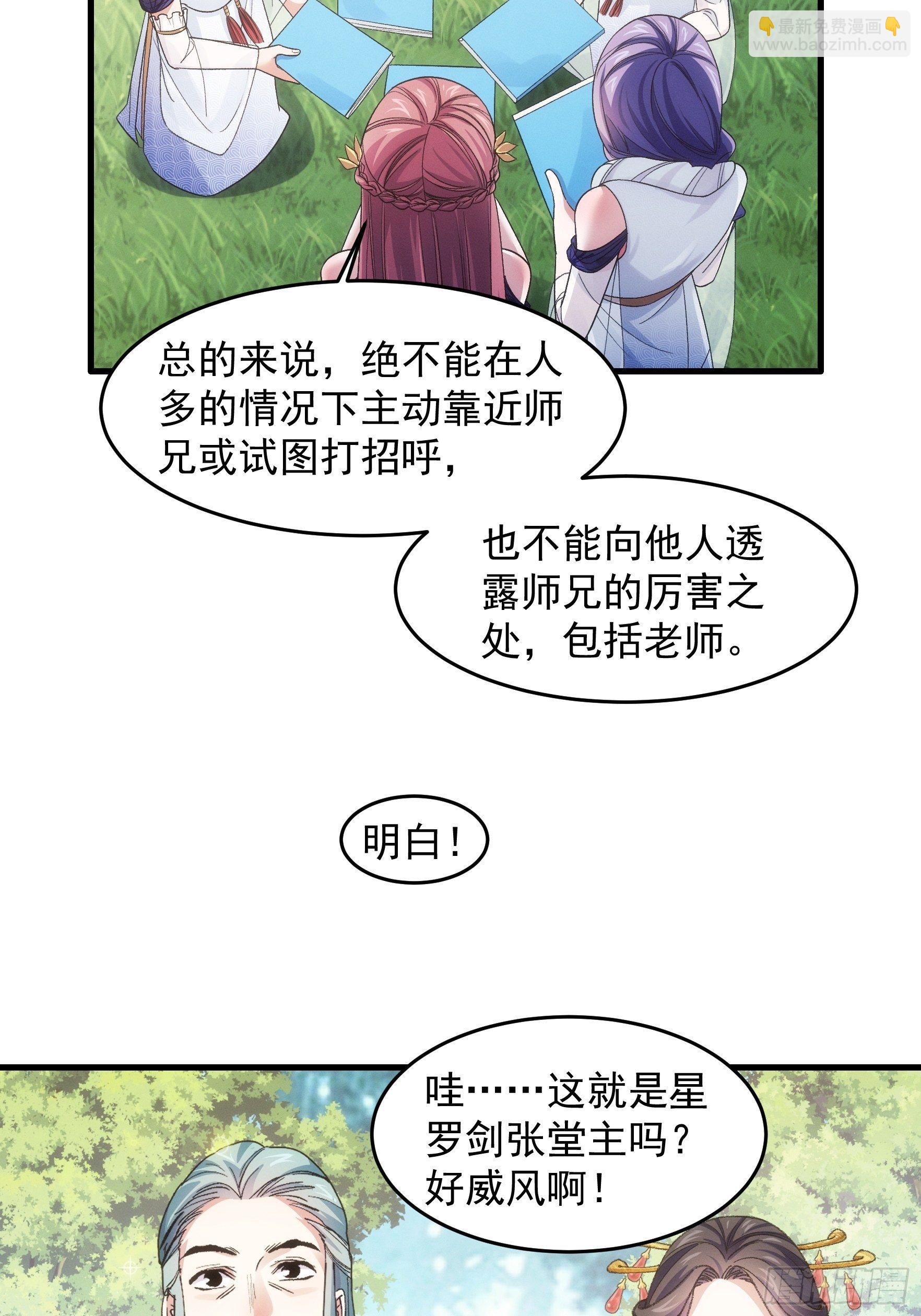 《我就是不按套路出牌（套路王）》第37话 开会讨论下师兄 第32页
