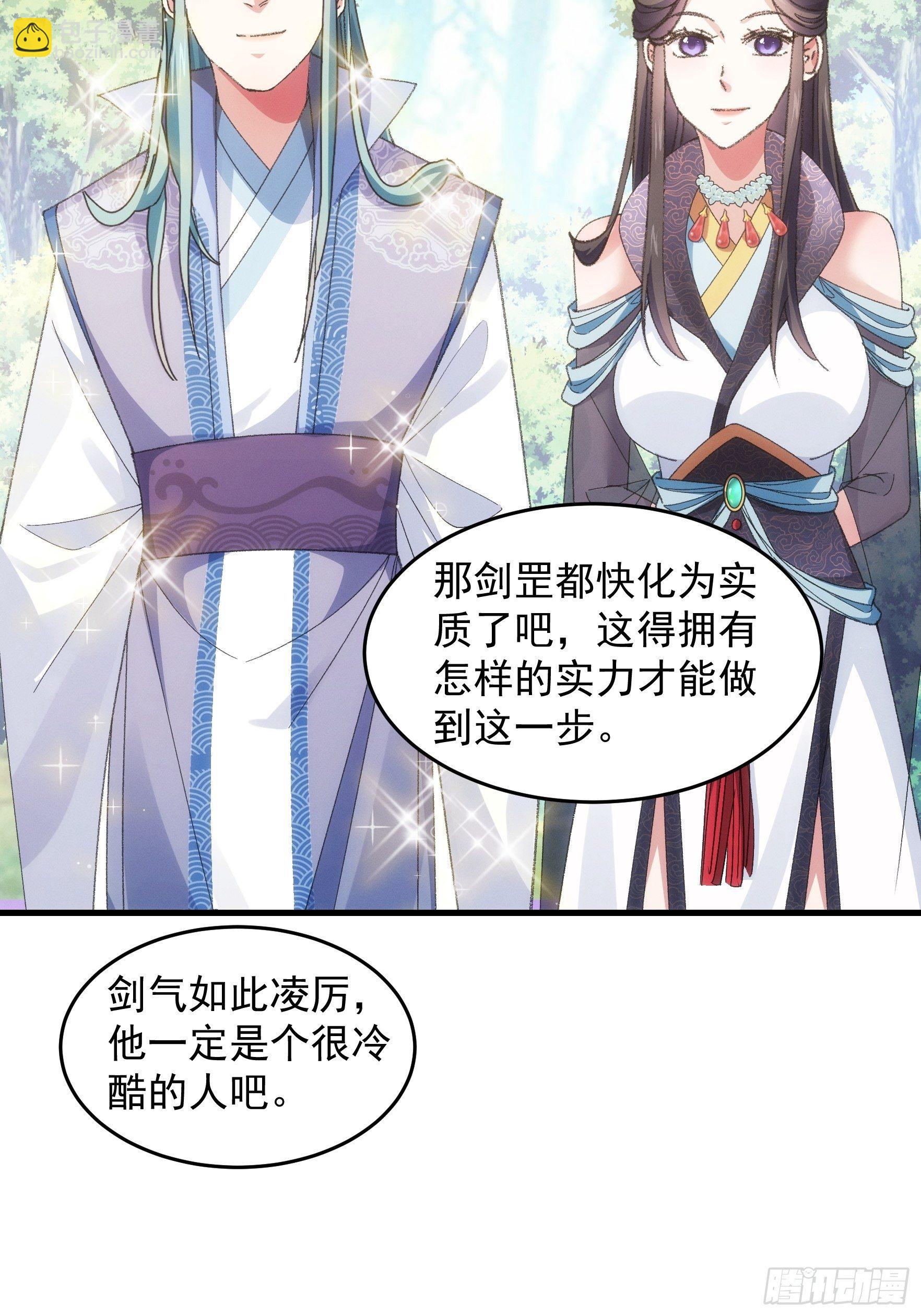 《我就是不按套路出牌（套路王）》第37话 开会讨论下师兄 第33页