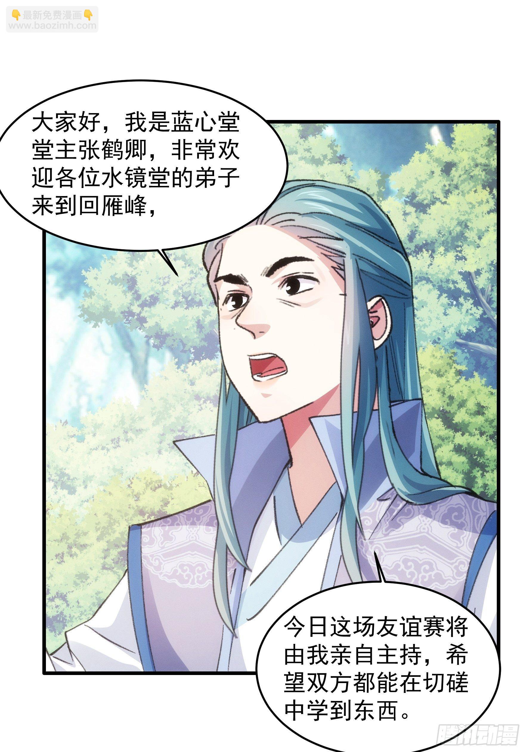 《我就是不按套路出牌（套路王）》第37话 开会讨论下师兄 第34页