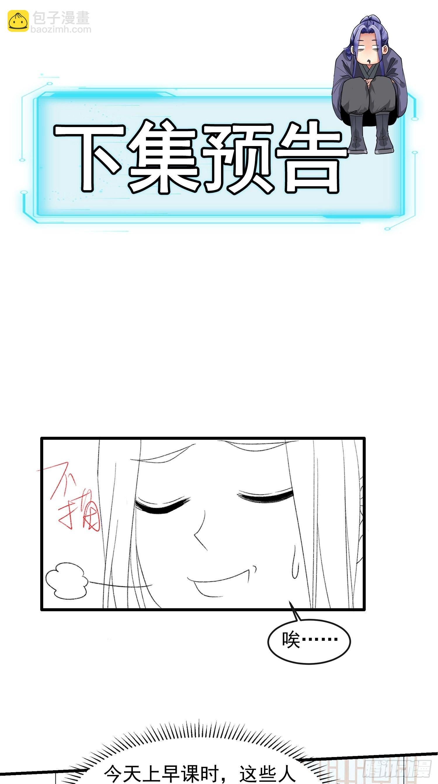 《我就是不按套路出牌（套路王）》第37话 开会讨论下师兄 第38页