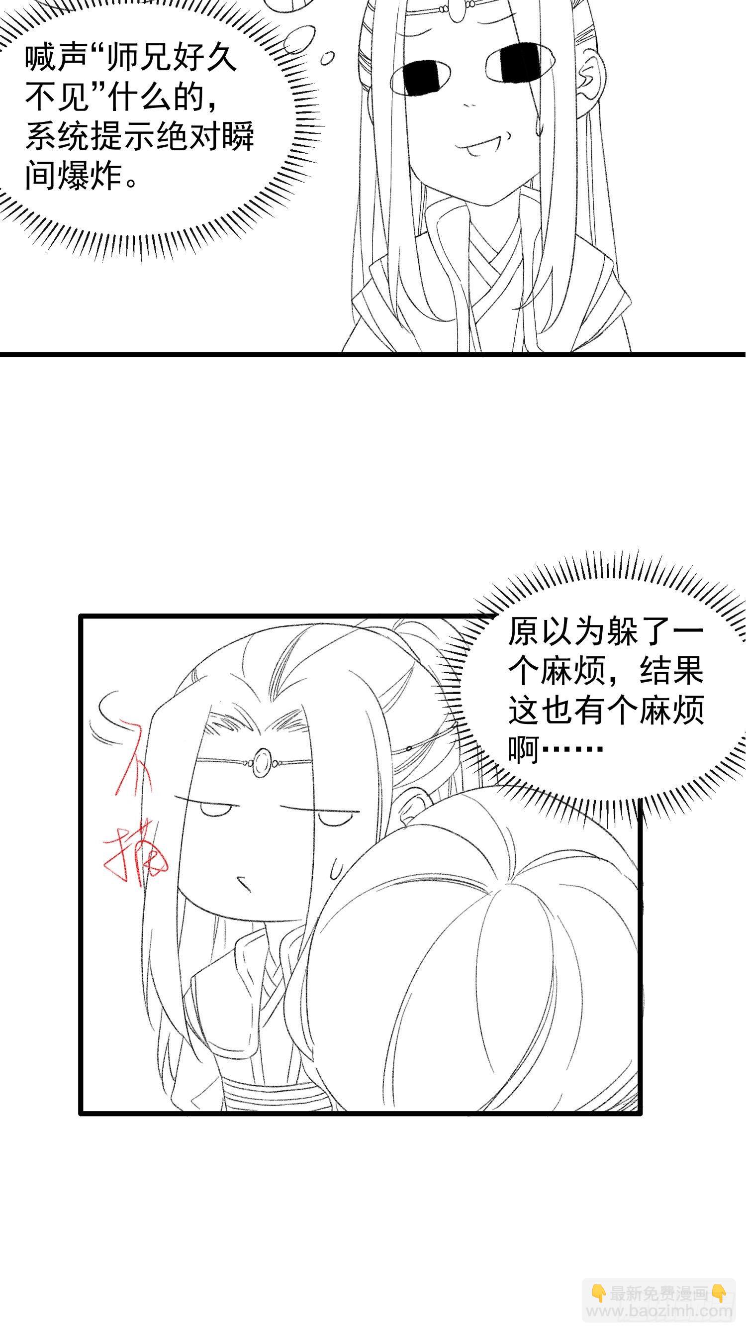 《我就是不按套路出牌（套路王）》第37话 开会讨论下师兄 第40页
