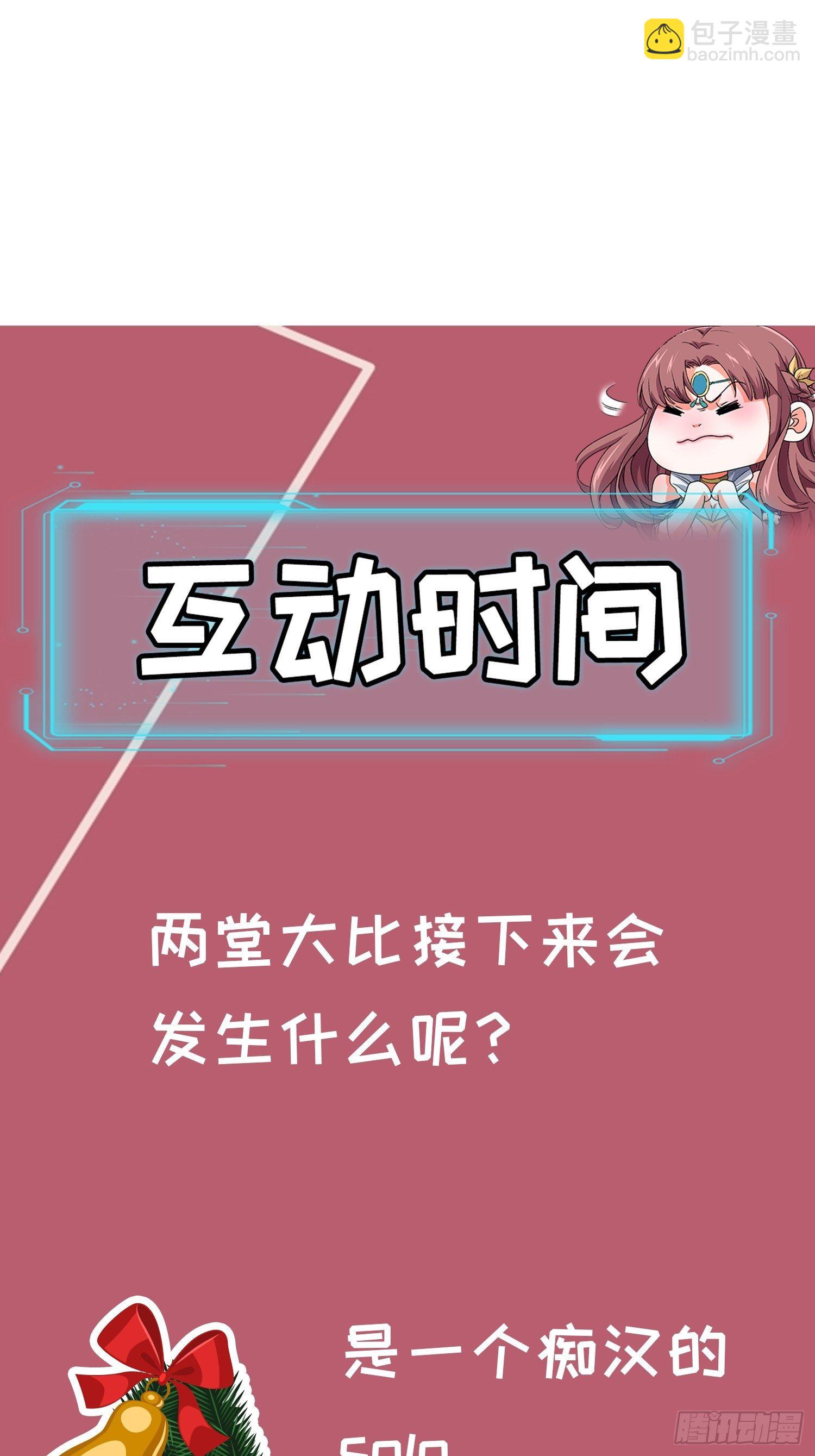 《我就是不按套路出牌（套路王）》第37话 开会讨论下师兄 第41页