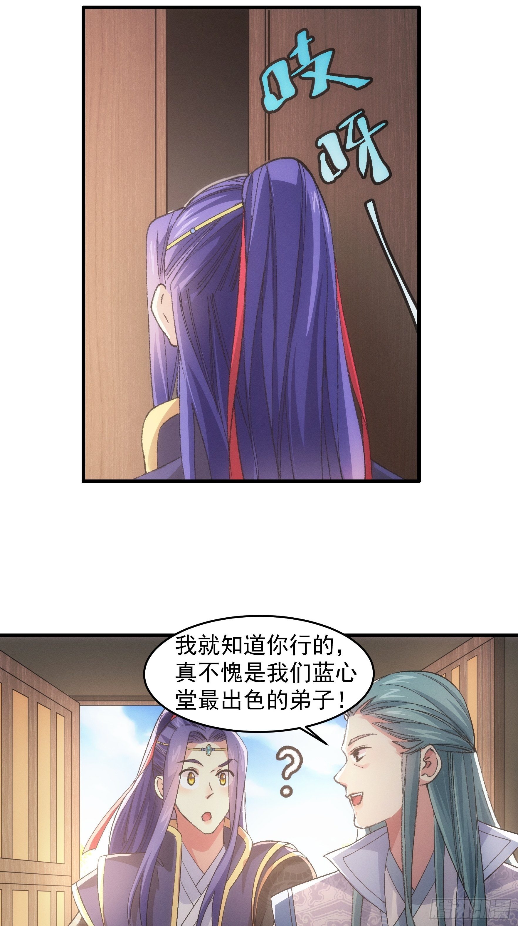 《我就是不按套路出牌（套路王）》第37话 开会讨论下师兄 第4页