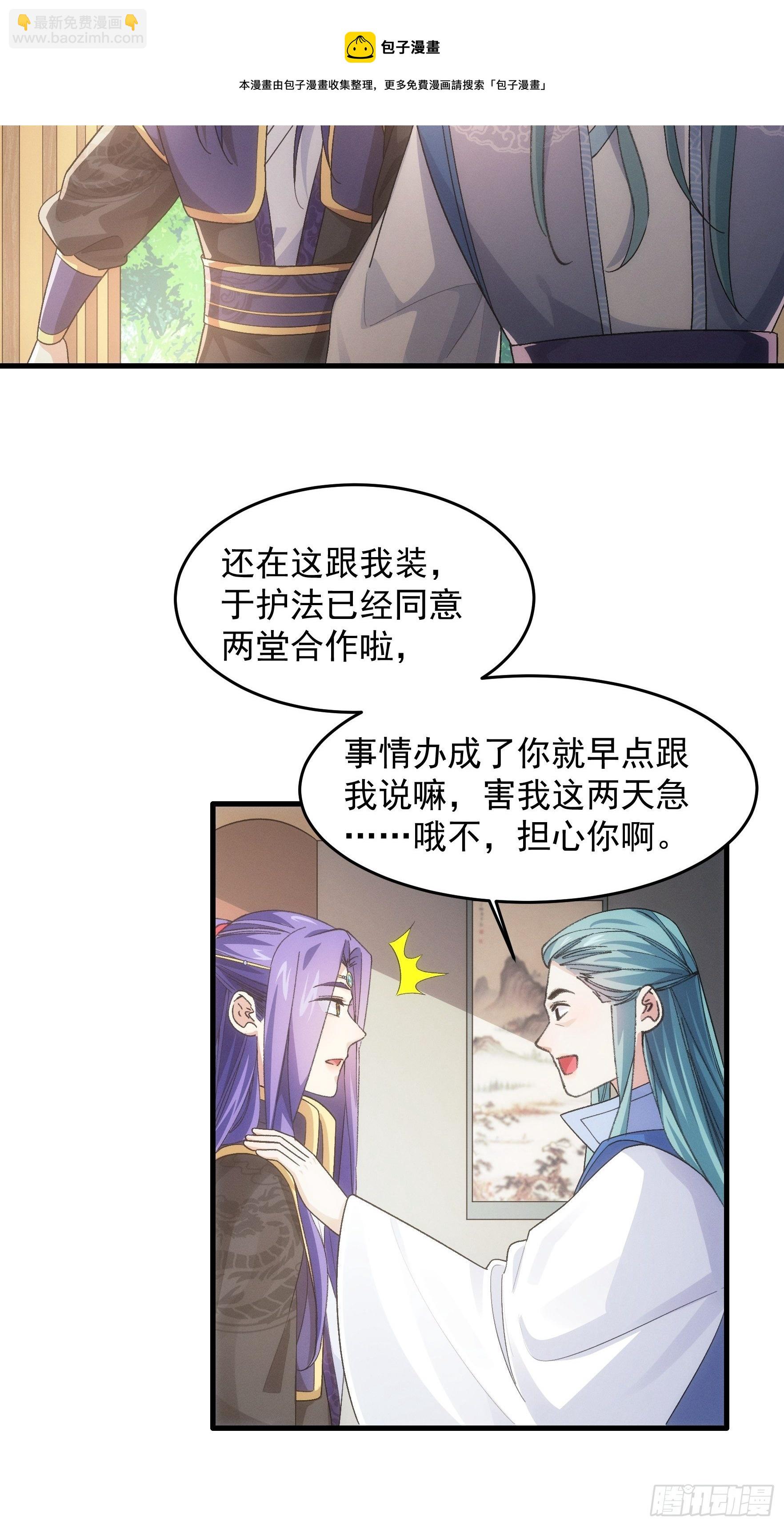 《我就是不按套路出牌（套路王）》第37话 开会讨论下师兄 第5页