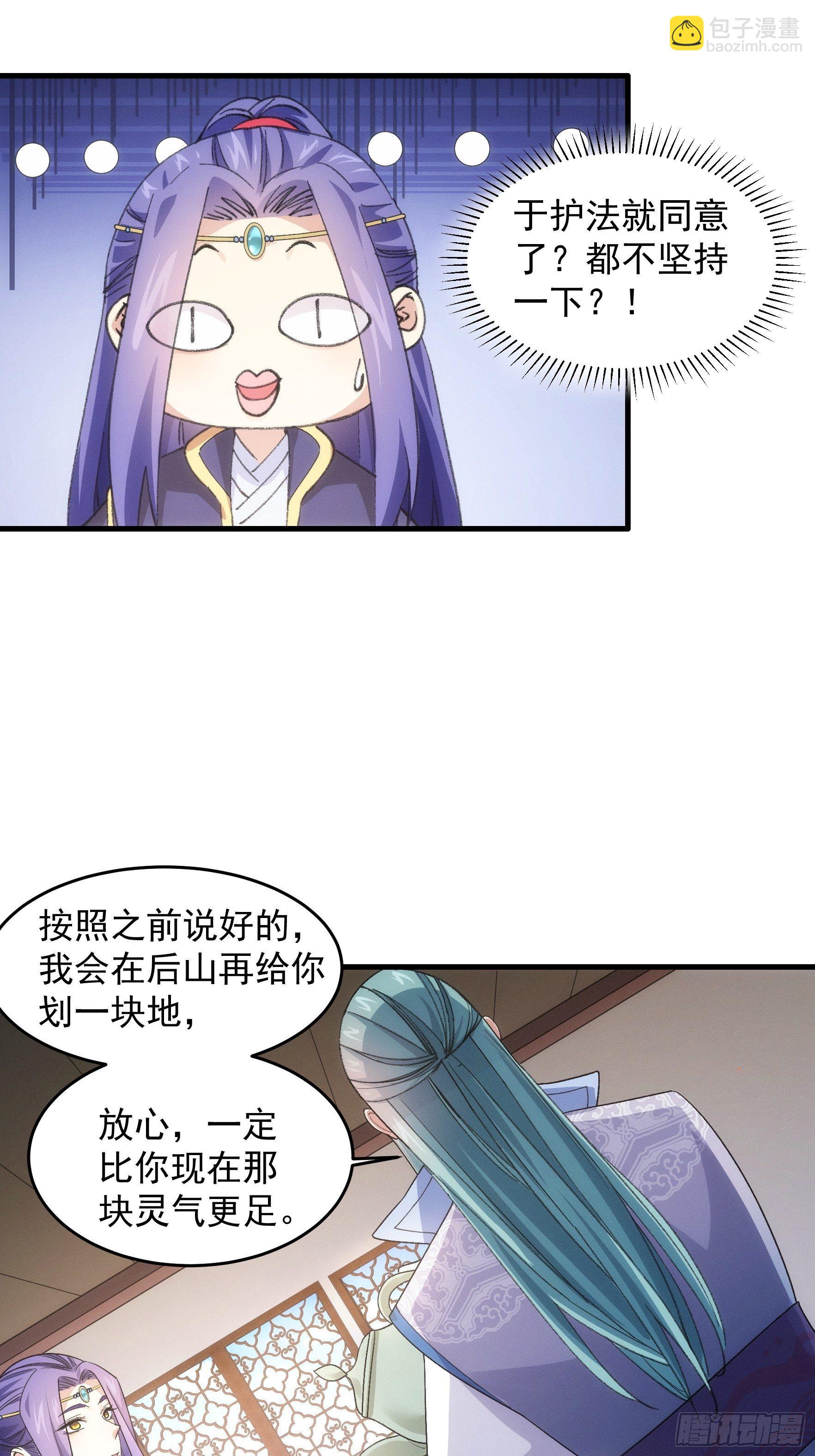 《我就是不按套路出牌（套路王）》第37话 开会讨论下师兄 第6页