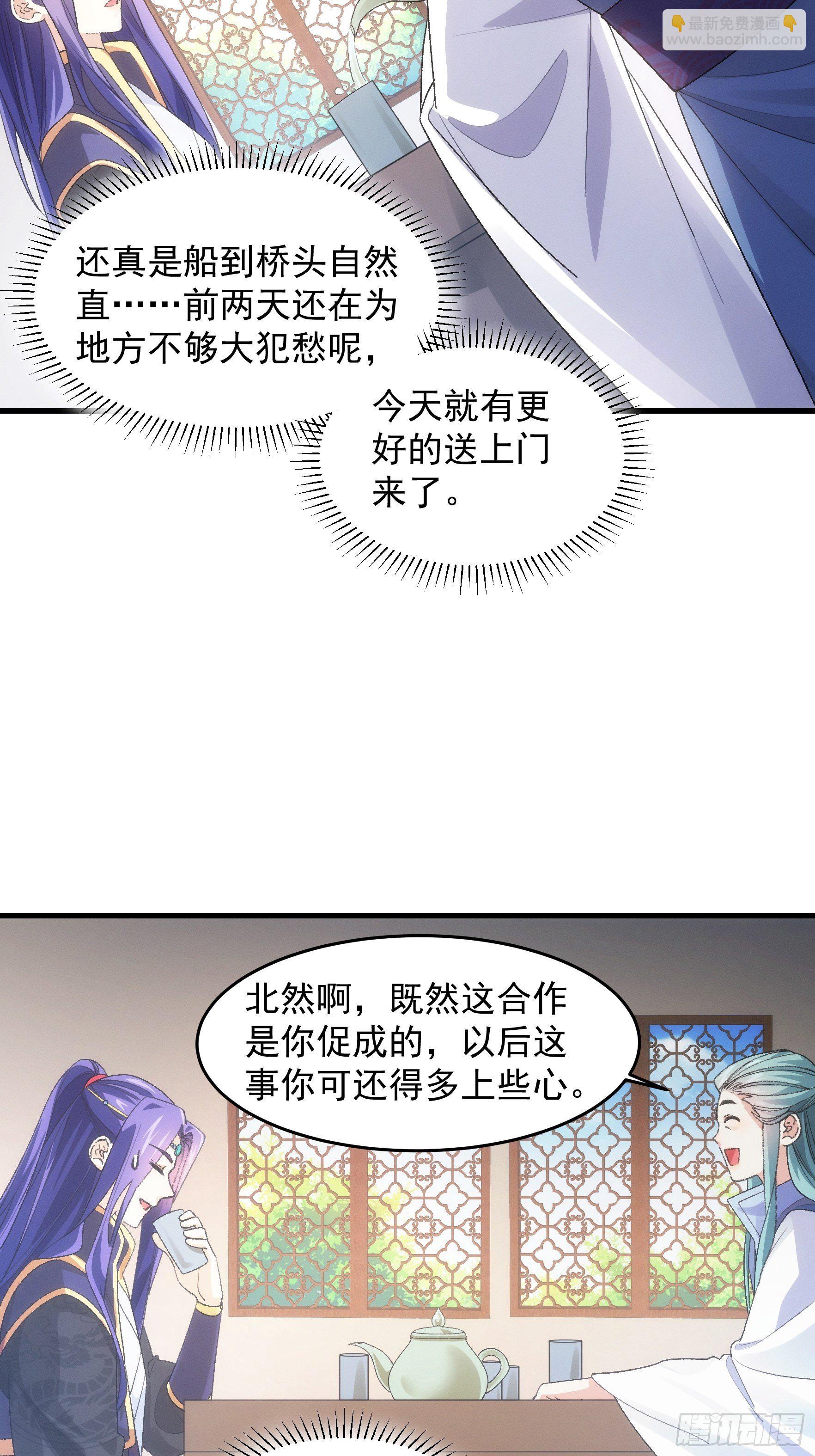 《我就是不按套路出牌（套路王）》第37话 开会讨论下师兄 第7页