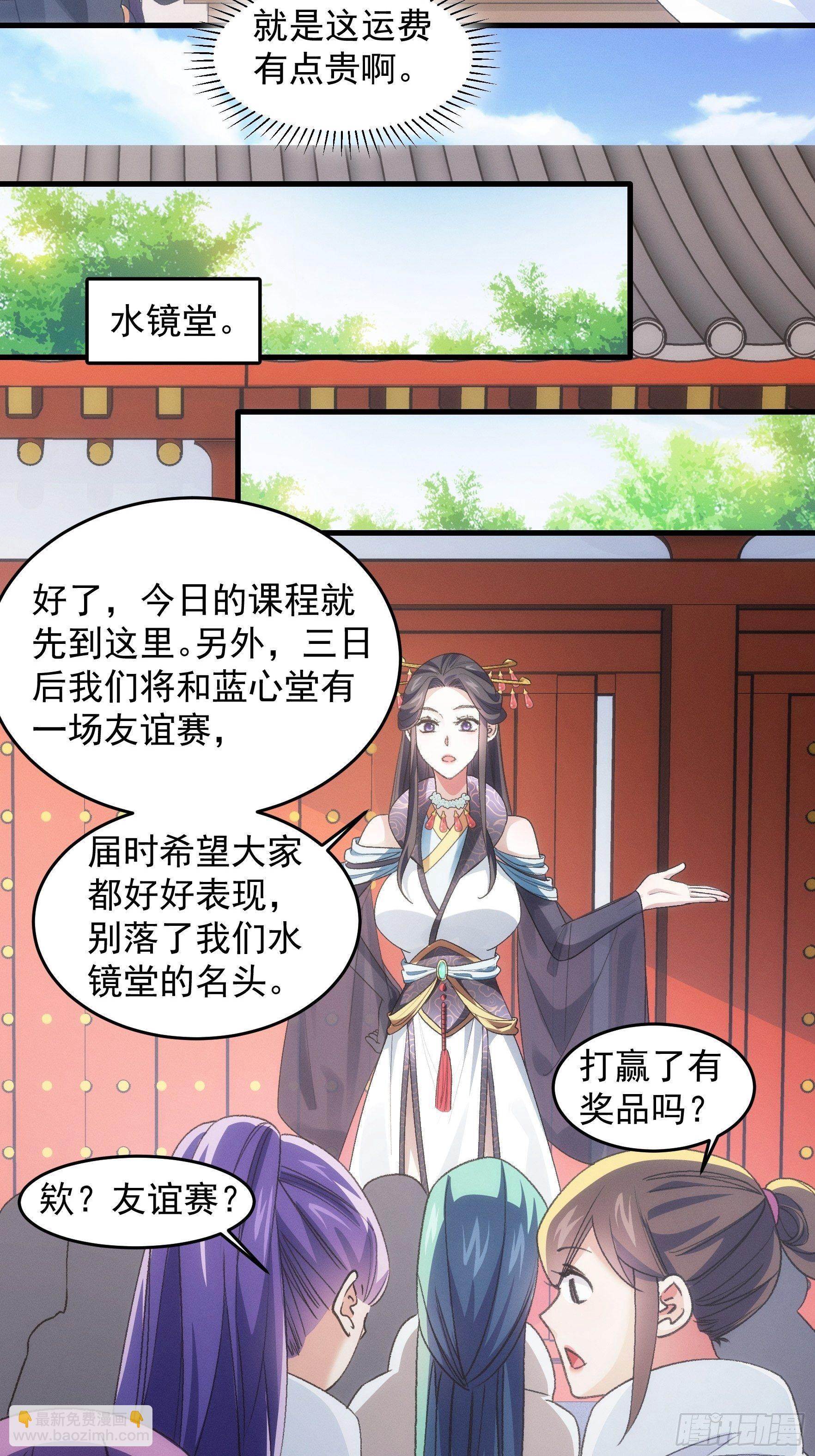 《我就是不按套路出牌（套路王）》第37话 开会讨论下师兄 第8页