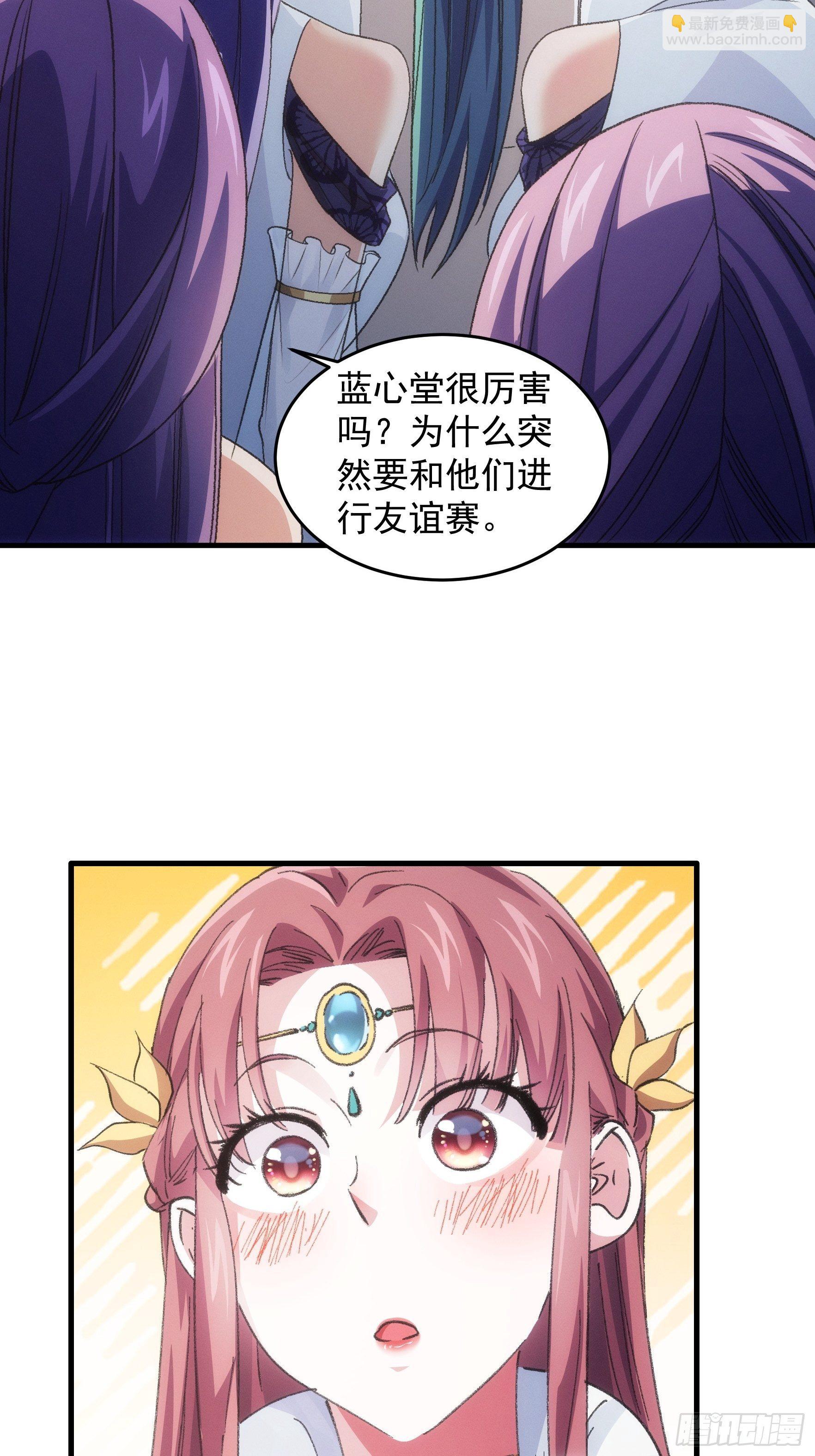 《我就是不按套路出牌（套路王）》第37话 开会讨论下师兄 第9页