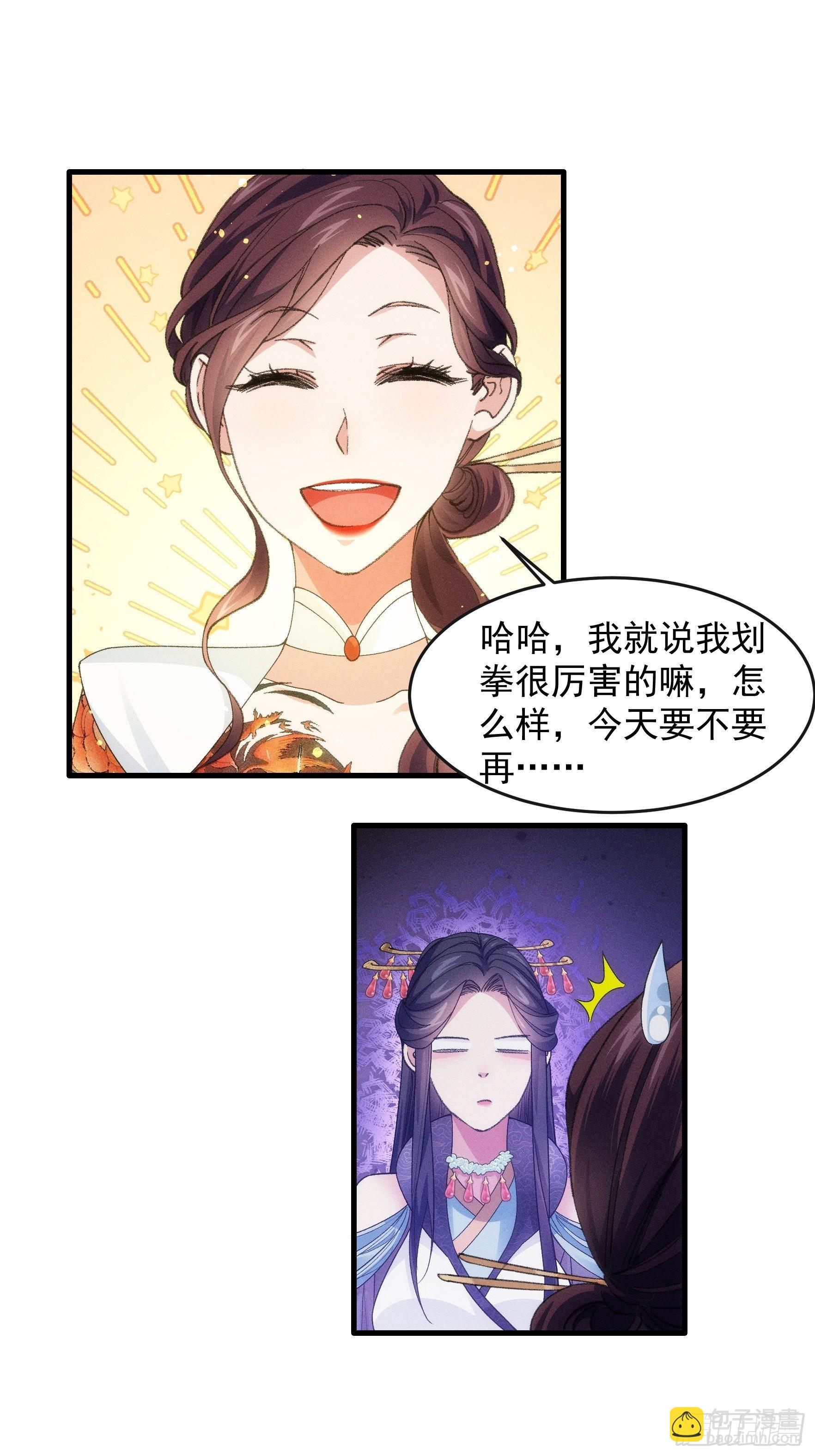 《我就是不按套路出牌（套路王）》第36话 容易吗我 第11页