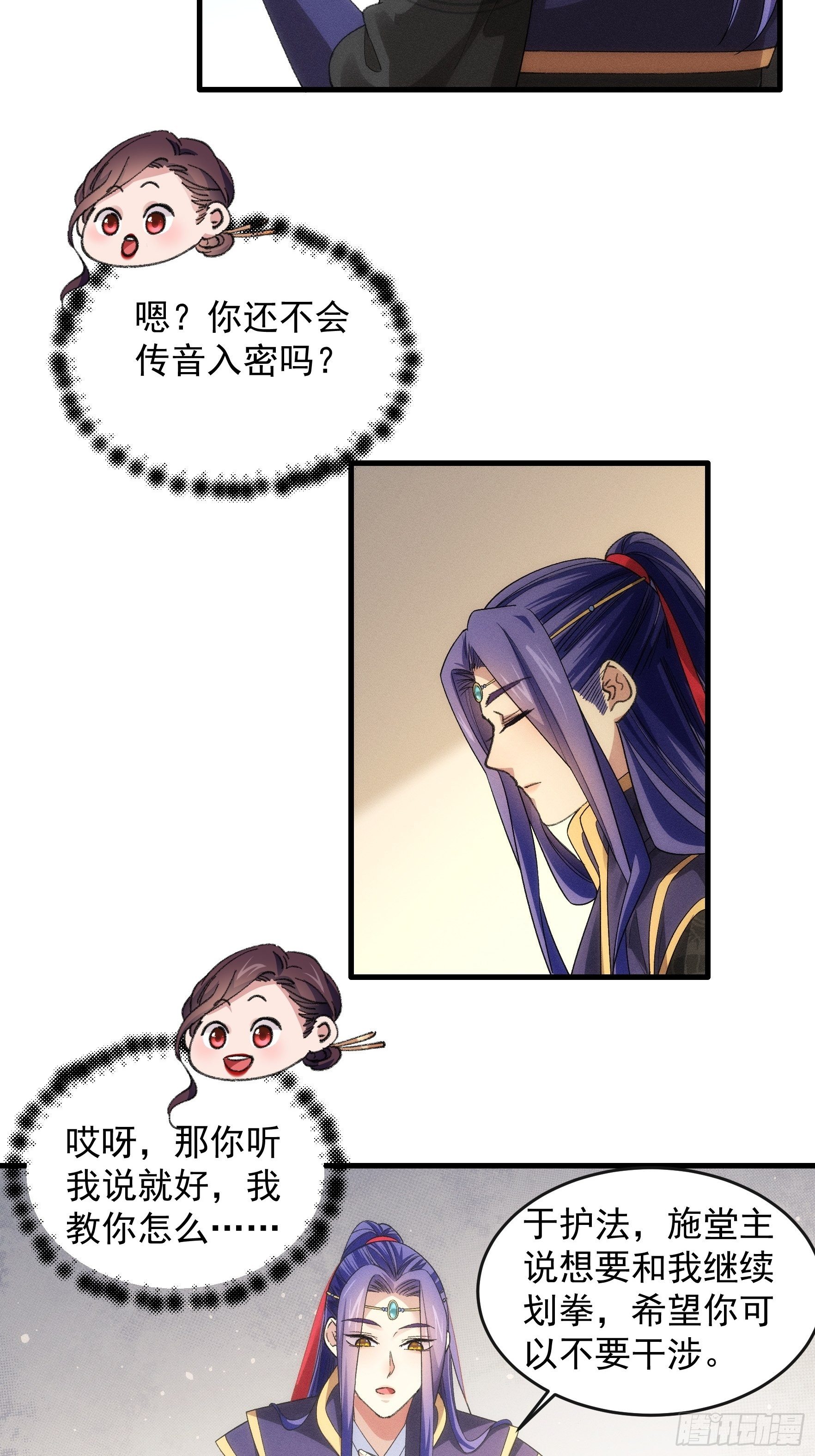 《我就是不按套路出牌（套路王）》第36话 容易吗我 第16页