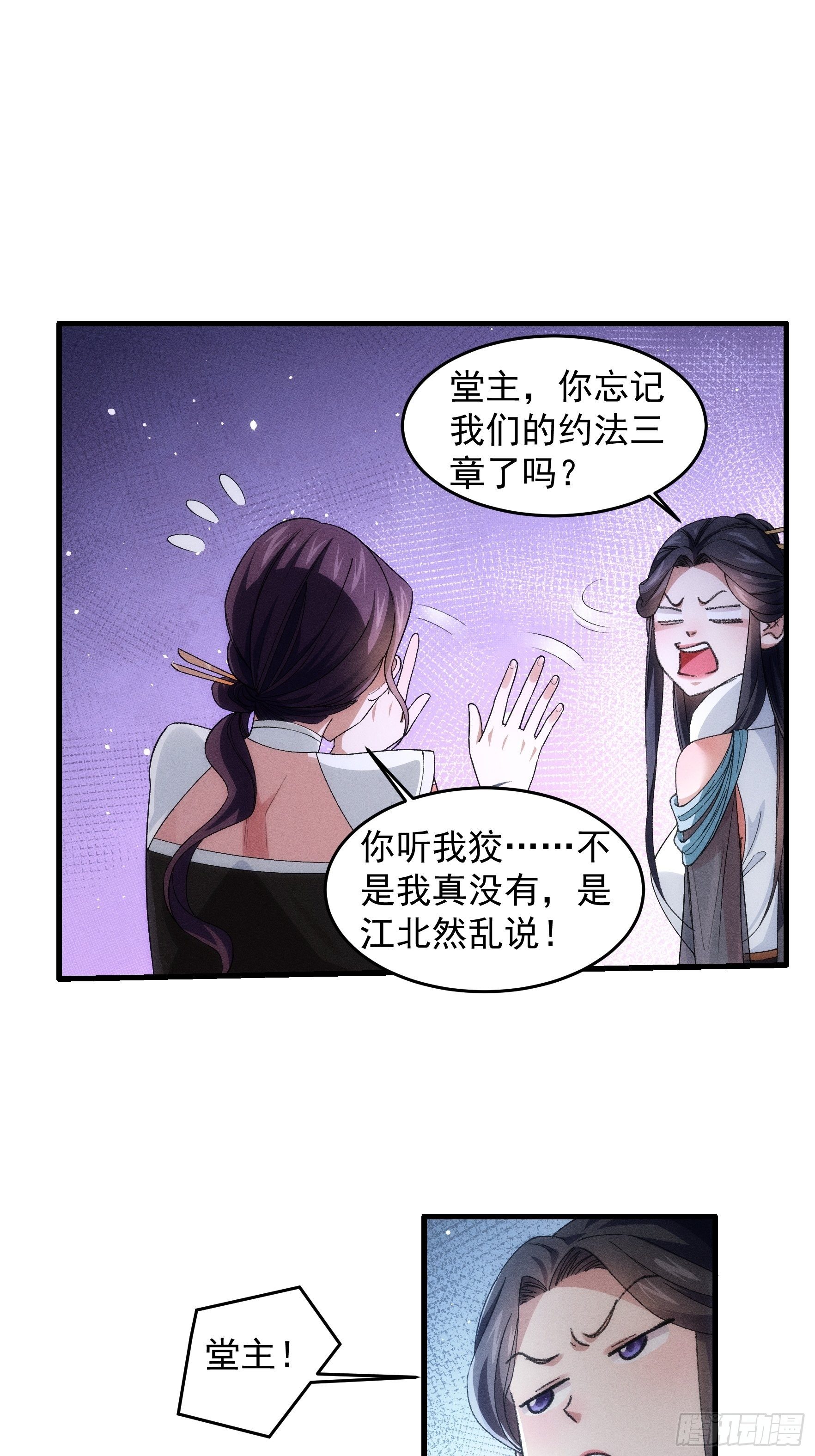 《我就是不按套路出牌（套路王）》第36话 容易吗我 第18页