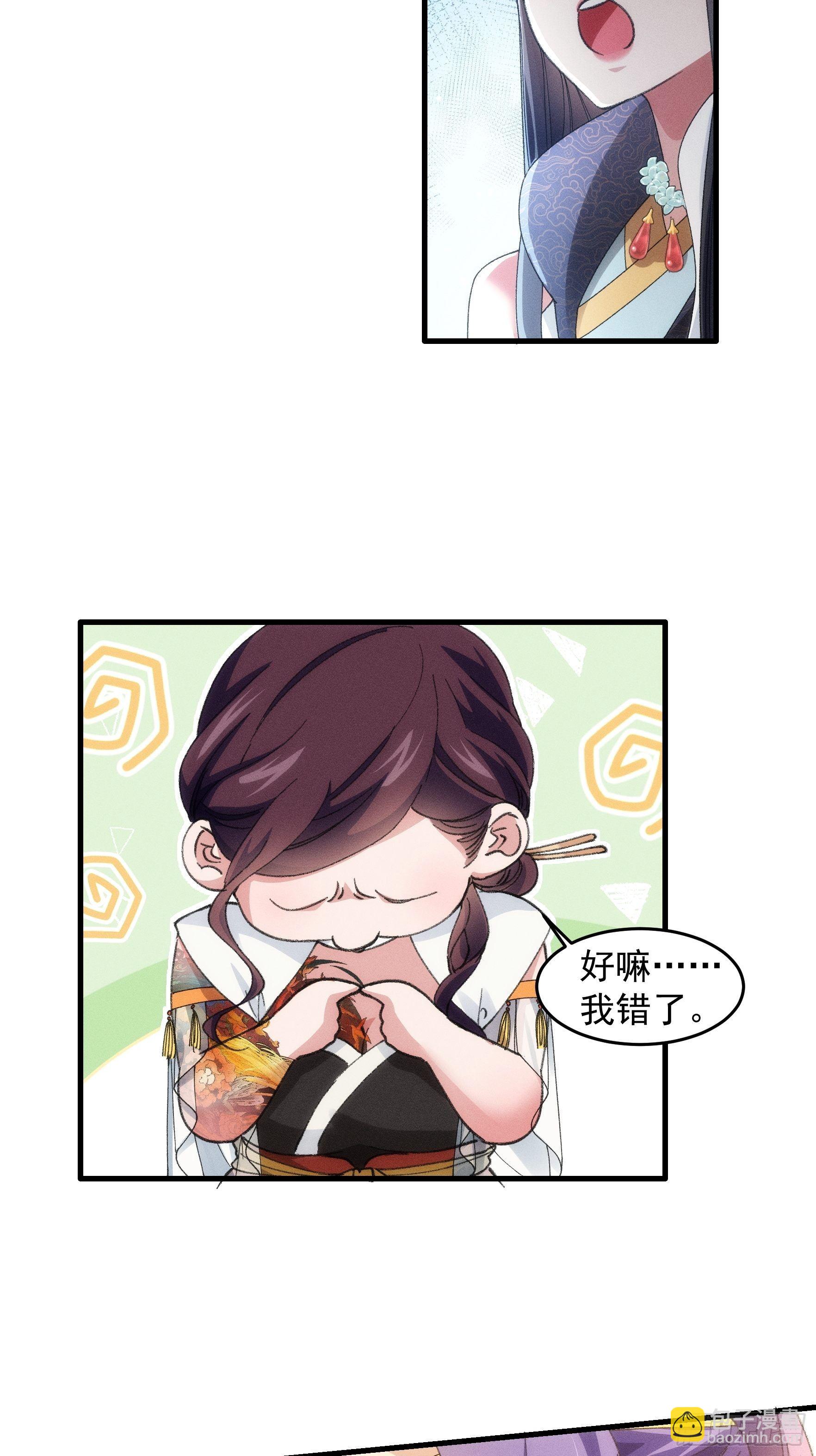 《我就是不按套路出牌（套路王）》第36话 容易吗我 第19页