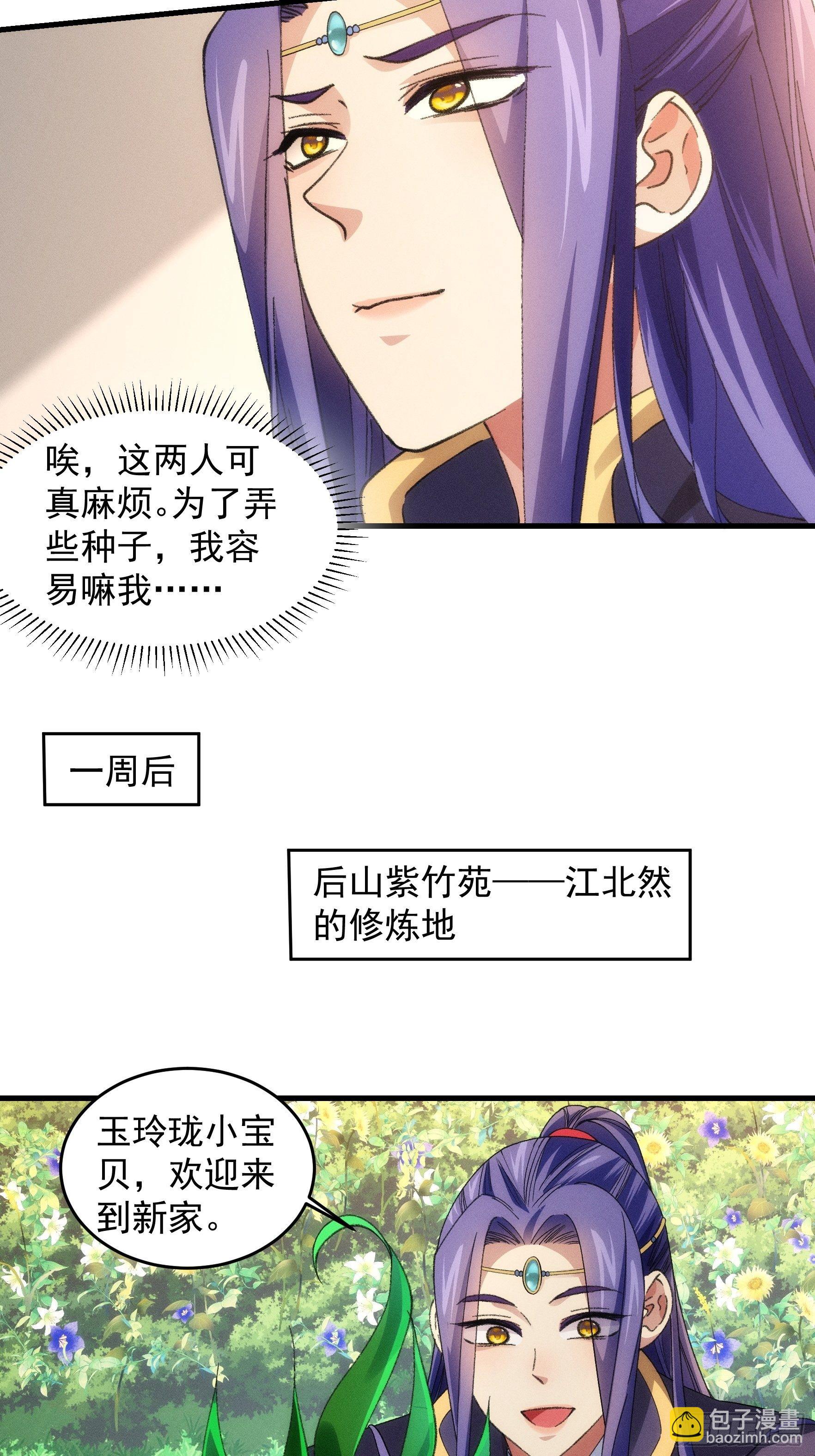 《我就是不按套路出牌（套路王）》第36话 容易吗我 第20页