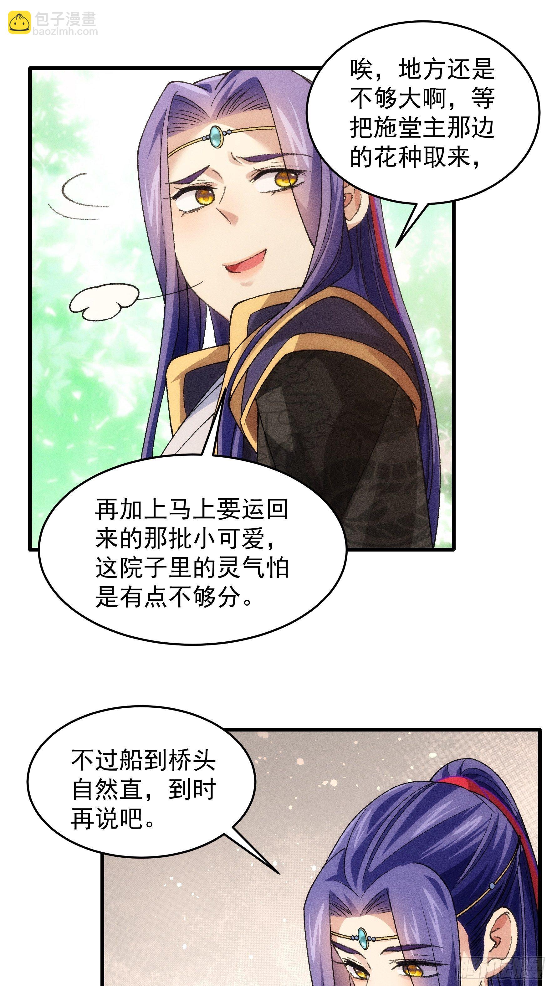 《我就是不按套路出牌（套路王）》第36话 容易吗我 第25页