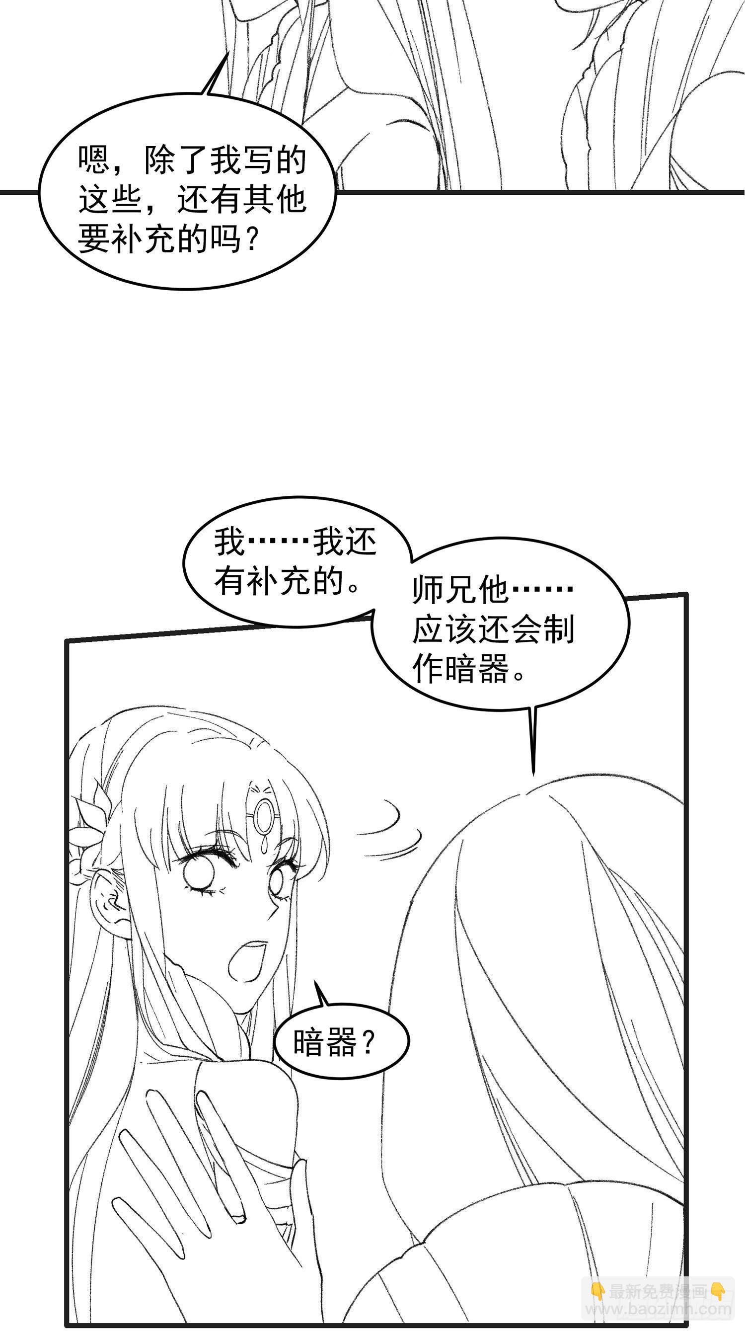 《我就是不按套路出牌（套路王）》第36话 容易吗我 第29页