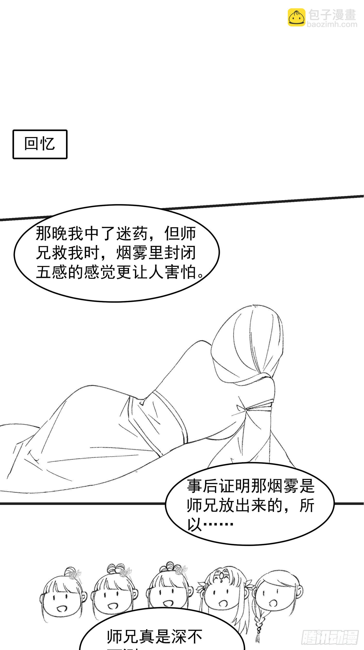 《我就是不按套路出牌（套路王）》第36话 容易吗我 第30页