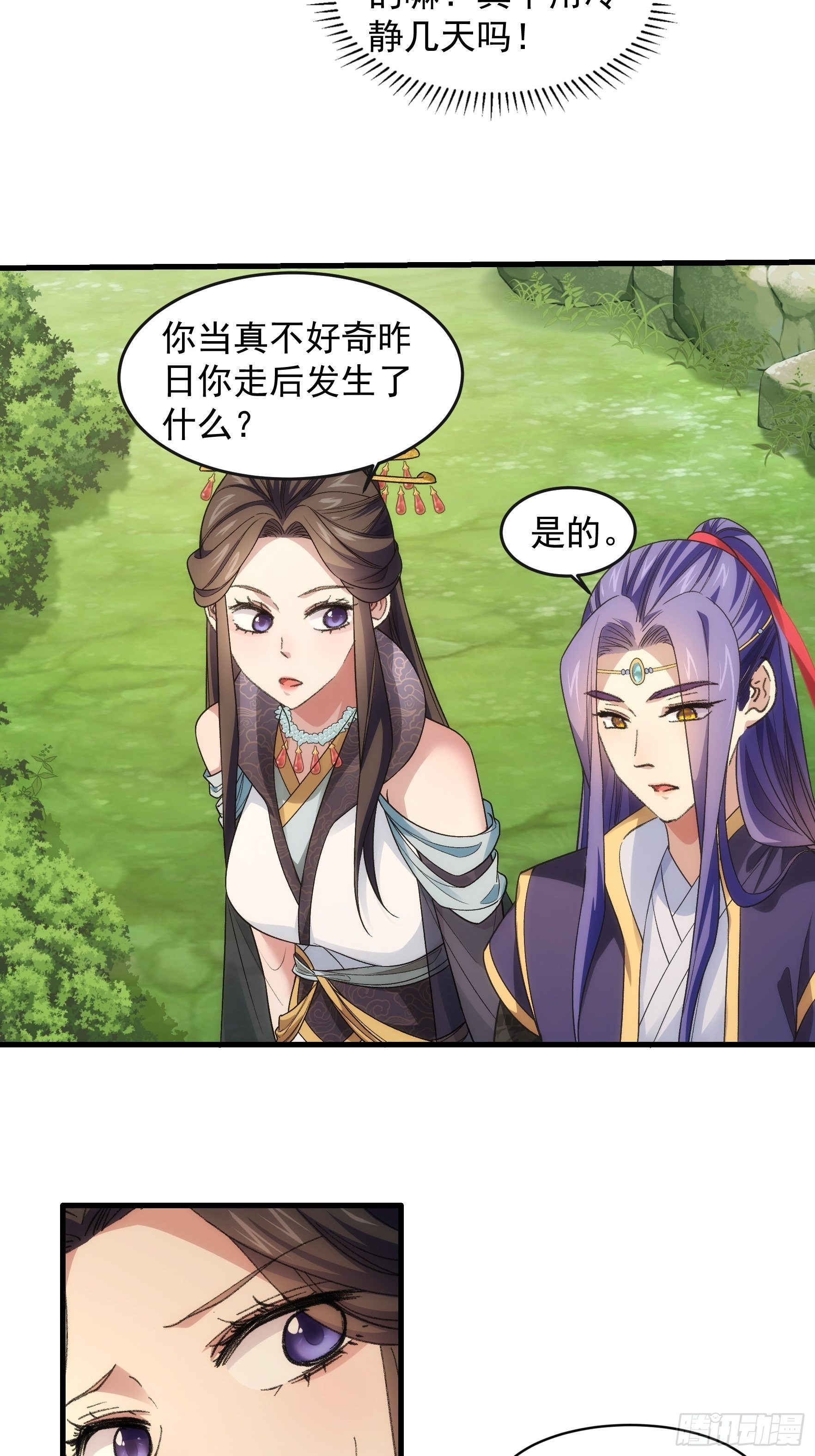《我就是不按套路出牌（套路王）》第36话 容易吗我 第5页
