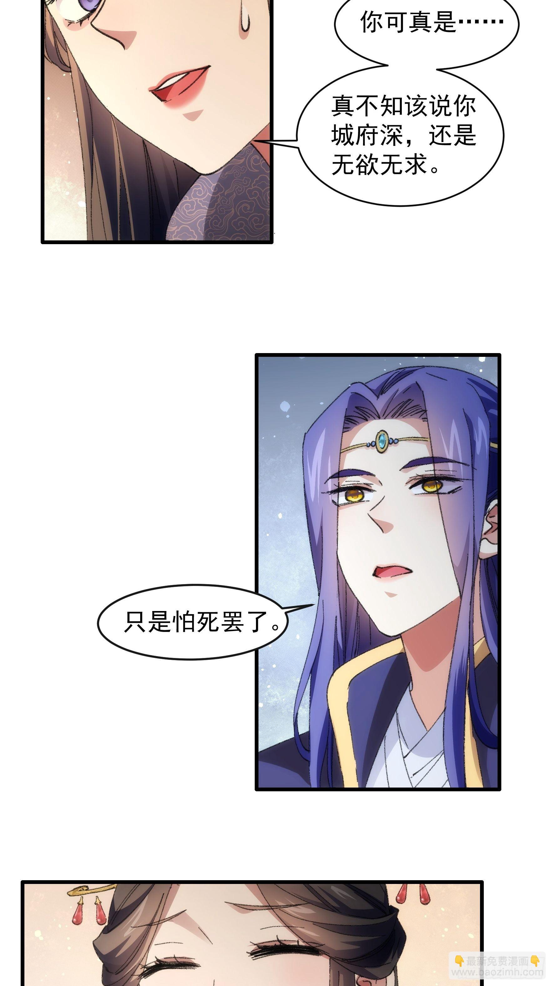 《我就是不按套路出牌（套路王）》第36话 容易吗我 第6页