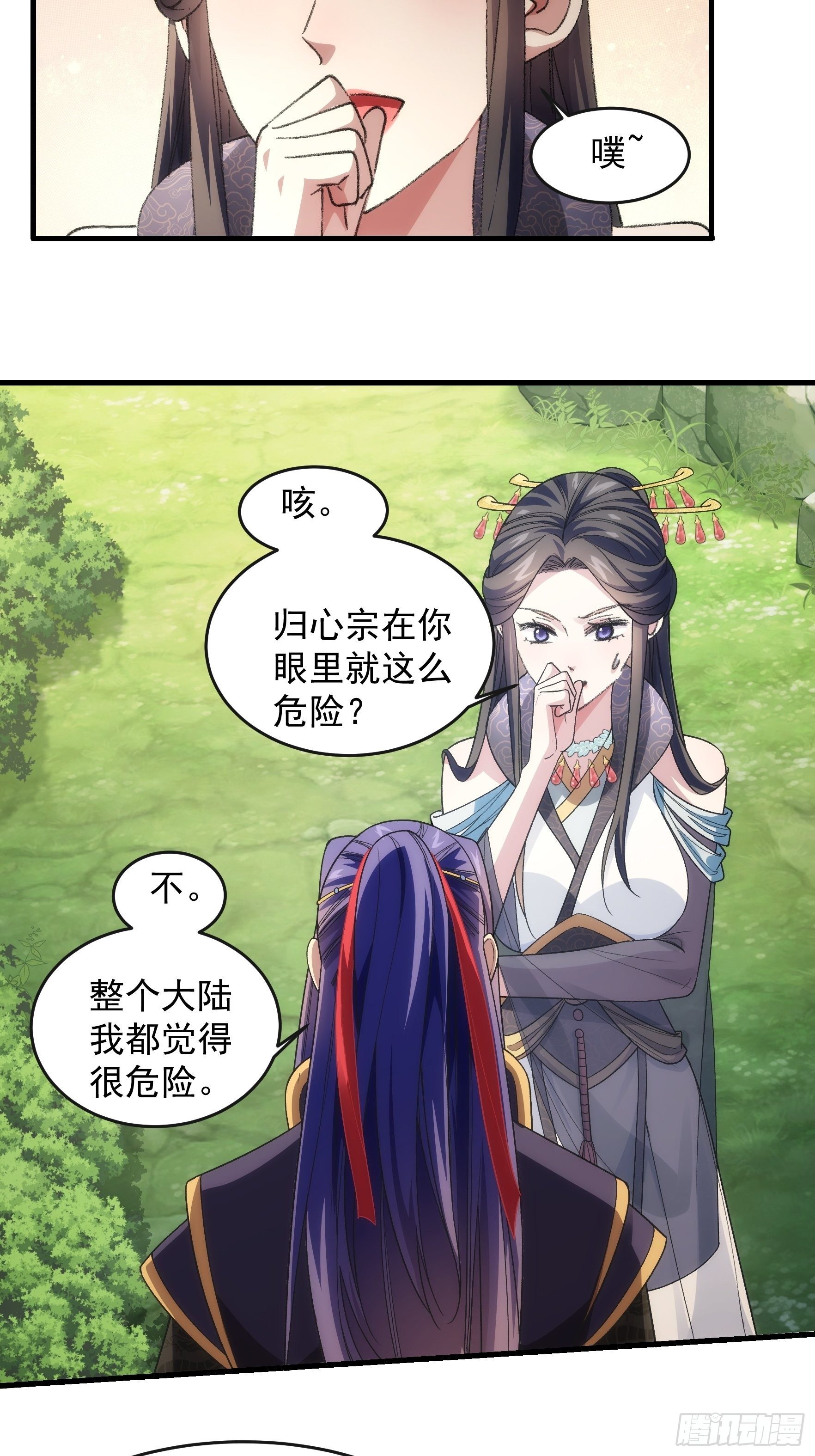 《我就是不按套路出牌（套路王）》第36话 容易吗我 第7页