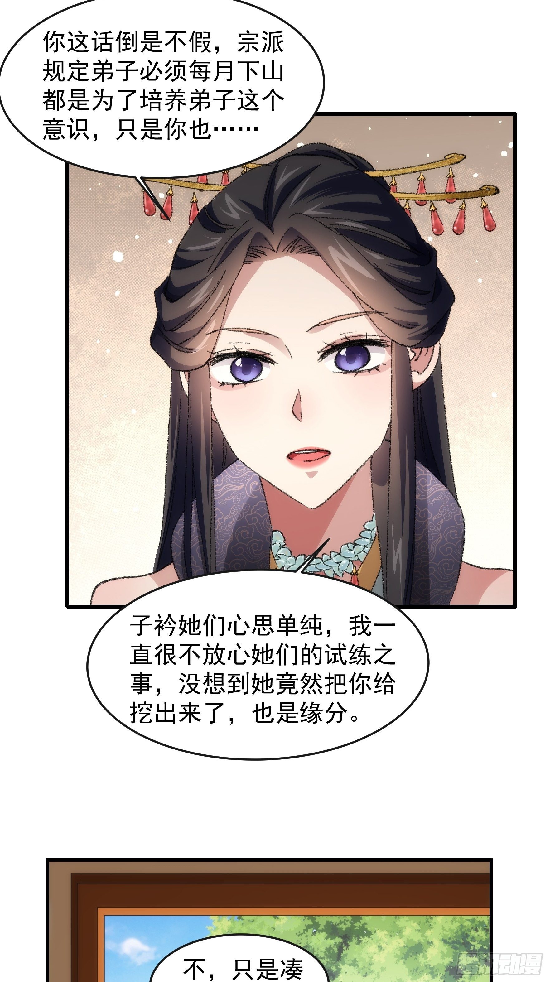 《我就是不按套路出牌（套路王）》第36话 容易吗我 第8页