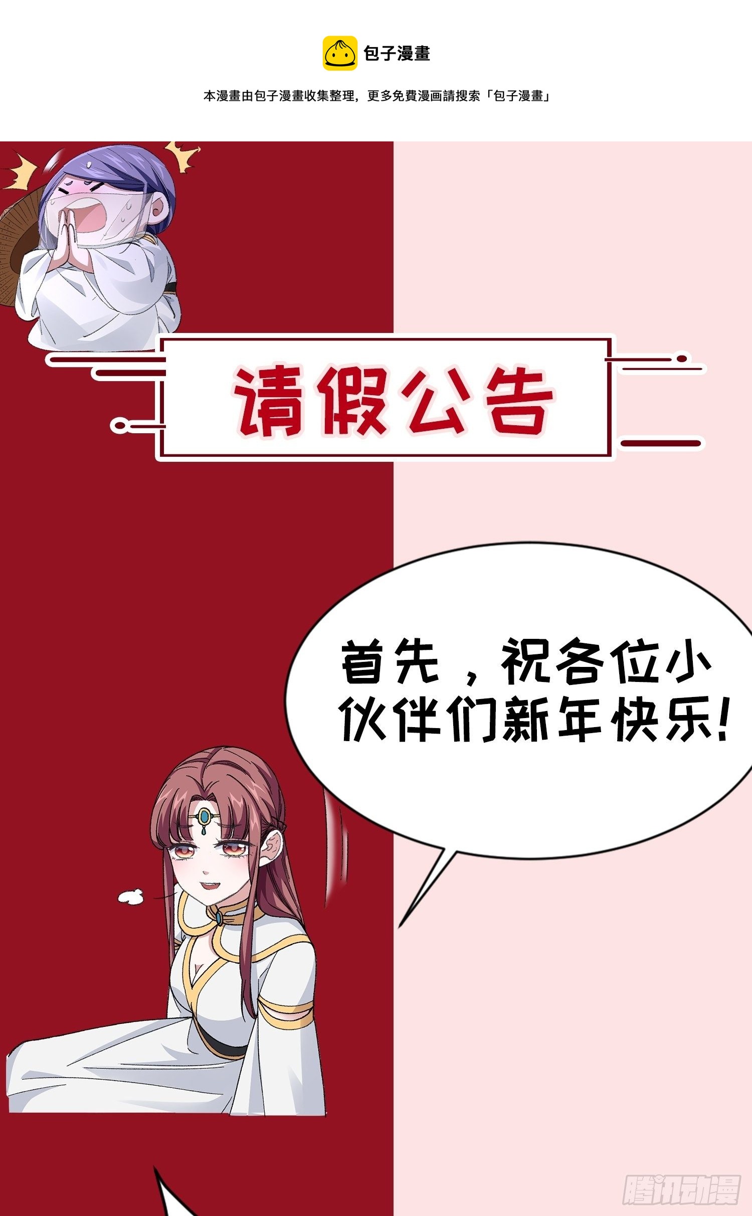 《我就是不按套路出牌（套路王）》请假通知 第1页