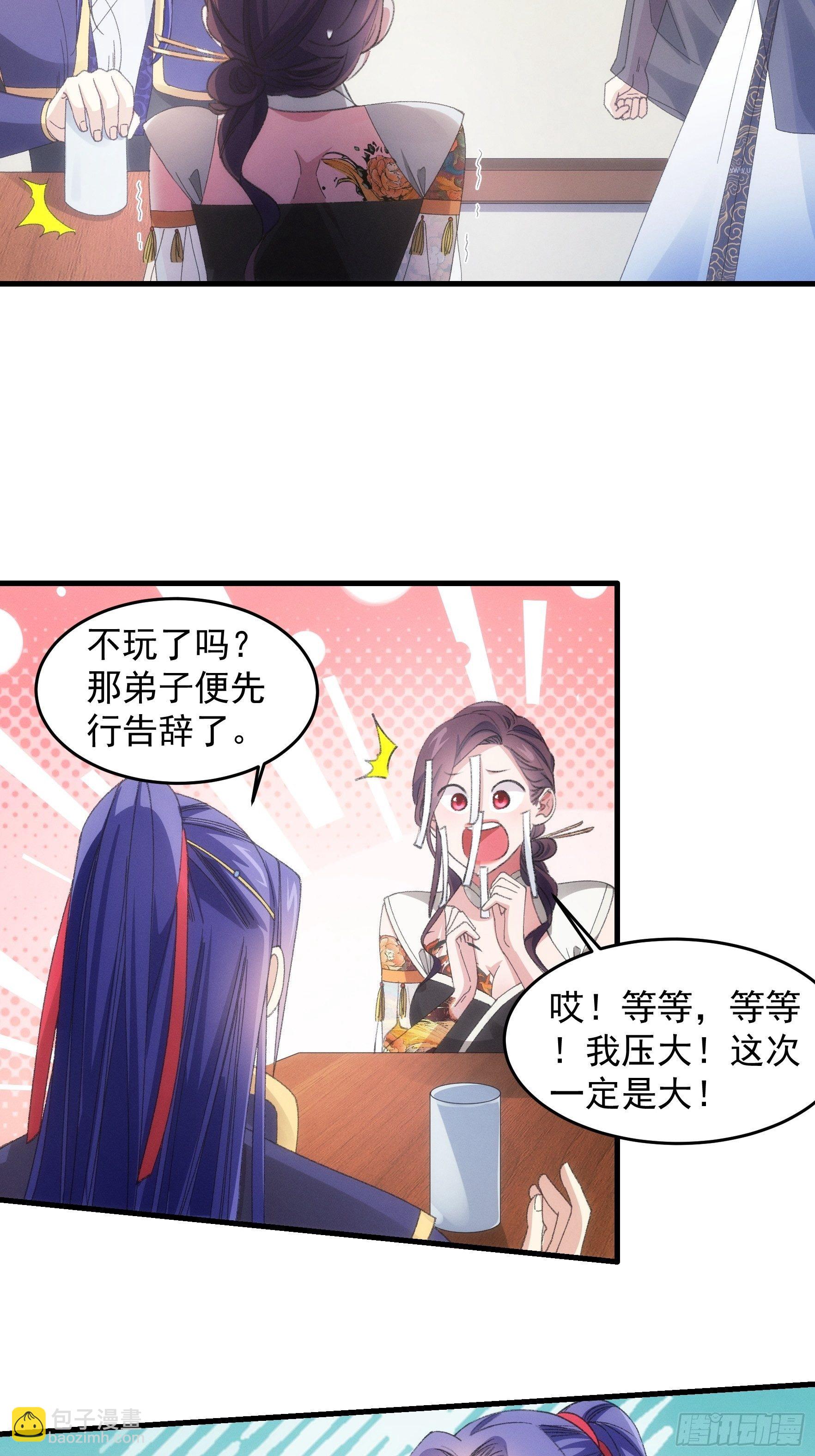 《我就是不按套路出牌（套路王）》第39话 补偿？那可以 第10页