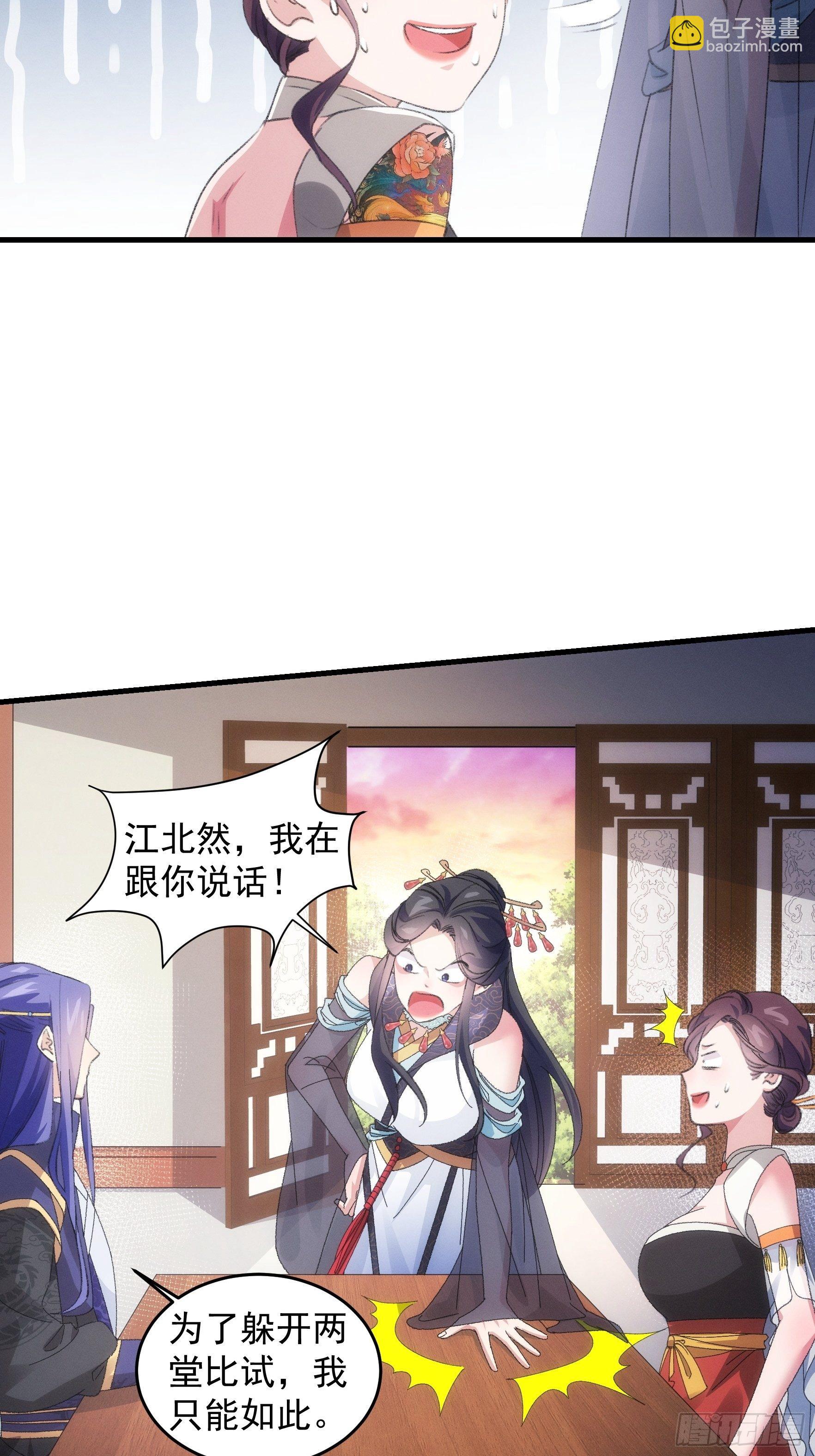 《我就是不按套路出牌（套路王）》第39话 补偿？那可以 第13页