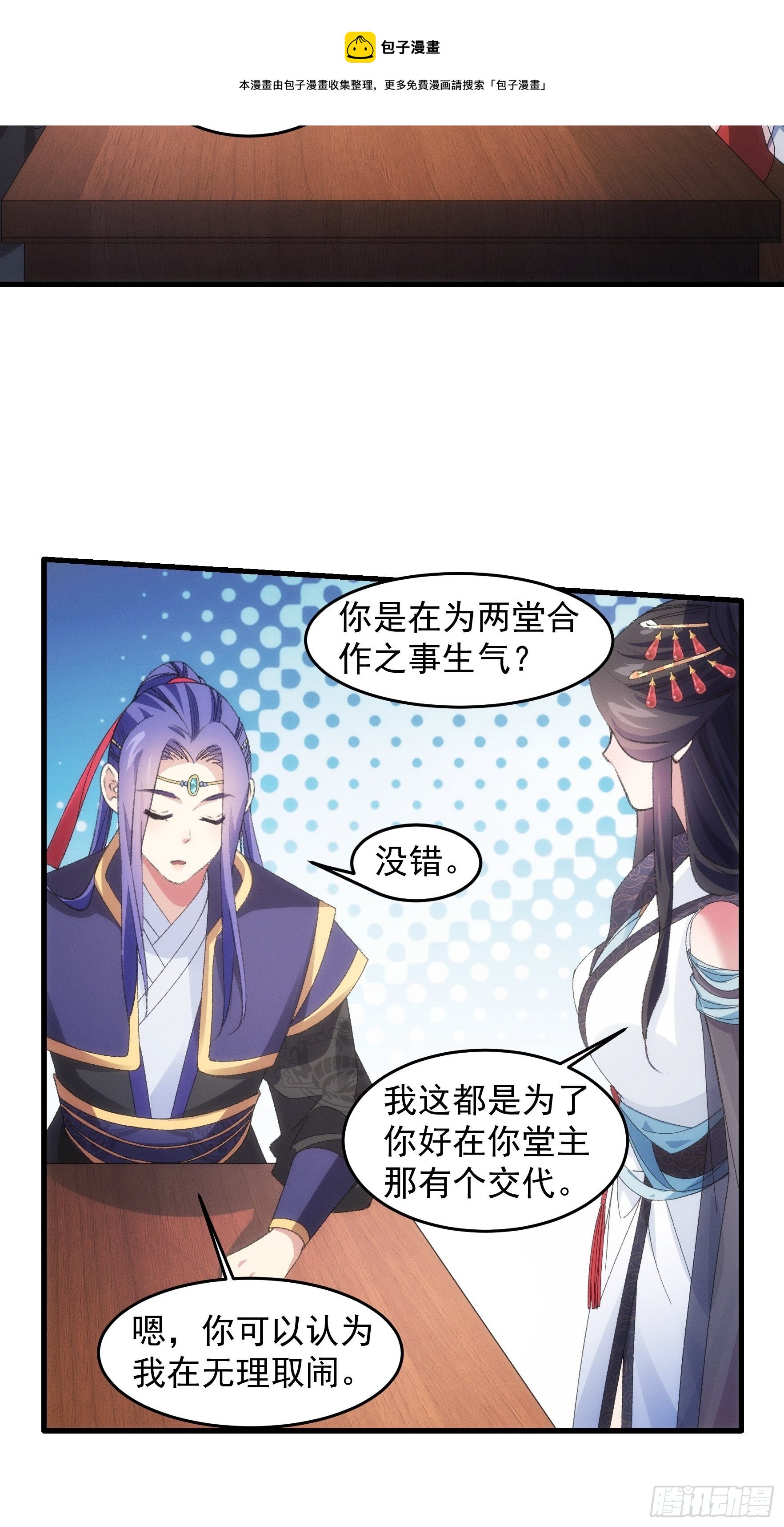 《我就是不按套路出牌（套路王）》第39话 补偿？那可以 第14页
