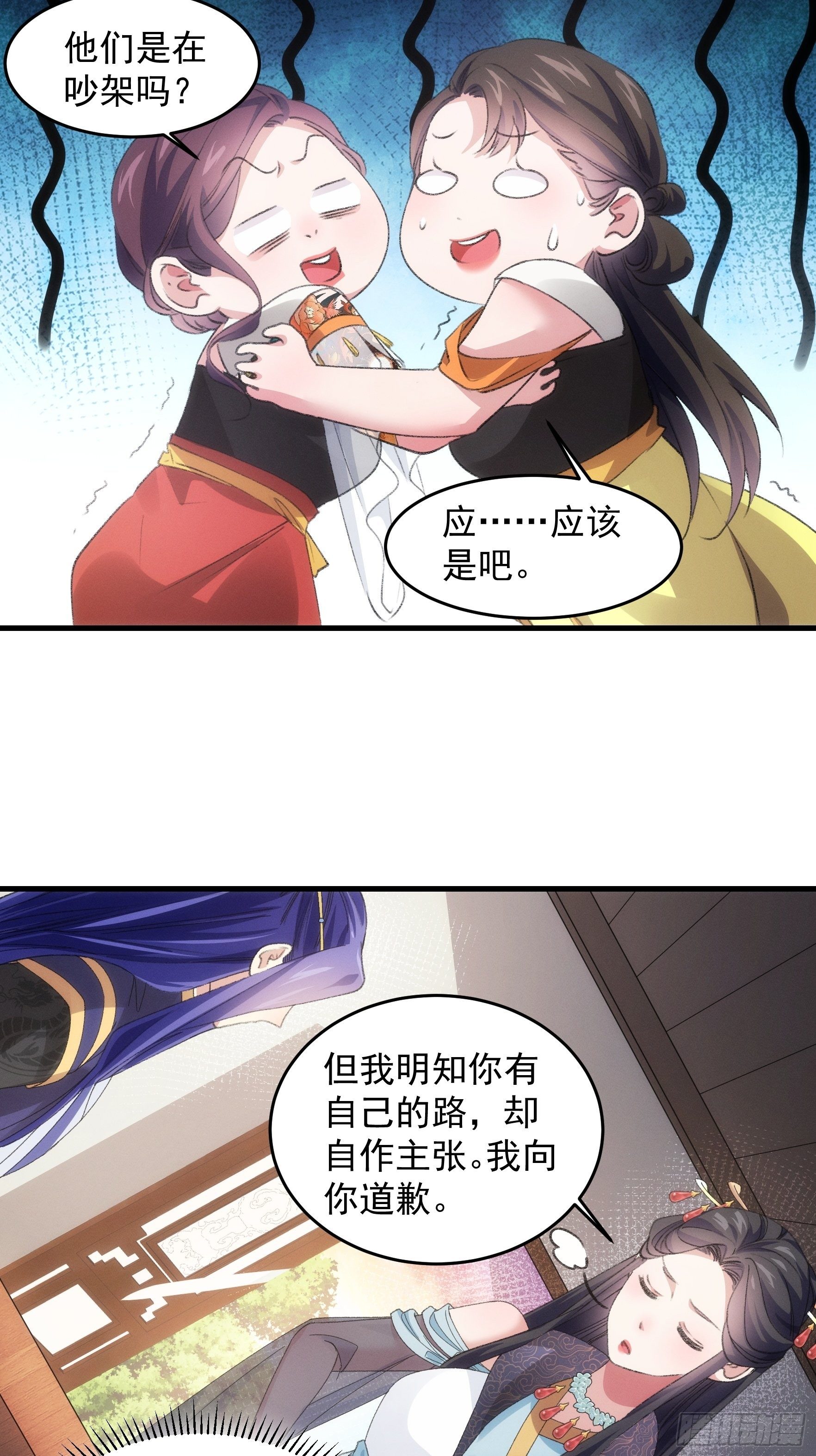 《我就是不按套路出牌（套路王）》第39话 补偿？那可以 第16页