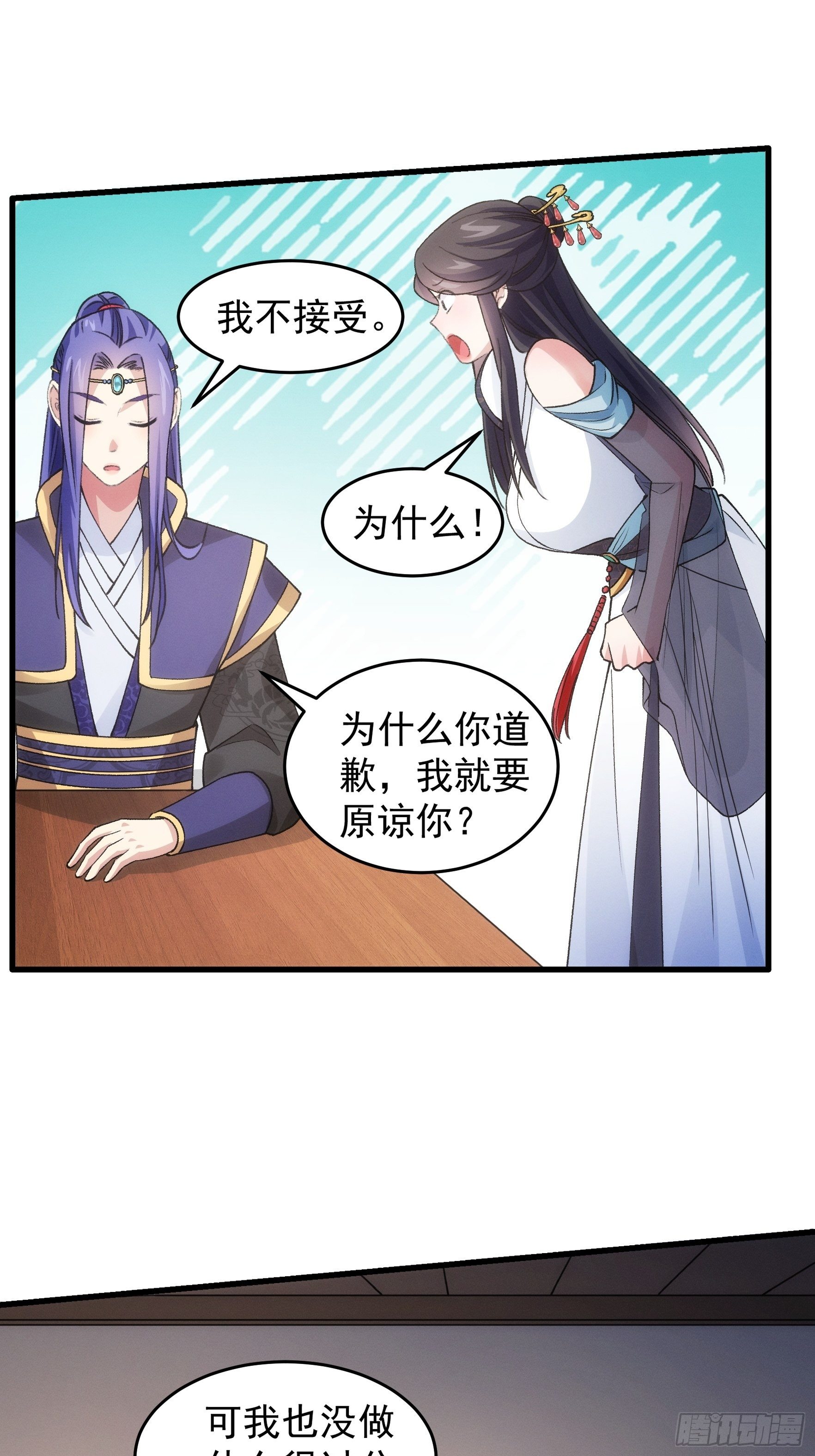 《我就是不按套路出牌（套路王）》第39话 补偿？那可以 第18页