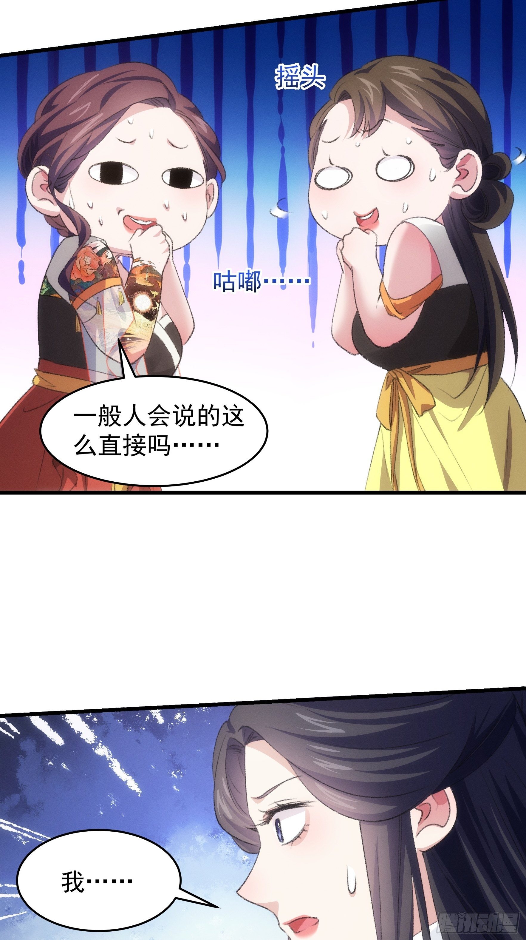 《我就是不按套路出牌（套路王）》第39话 补偿？那可以 第20页