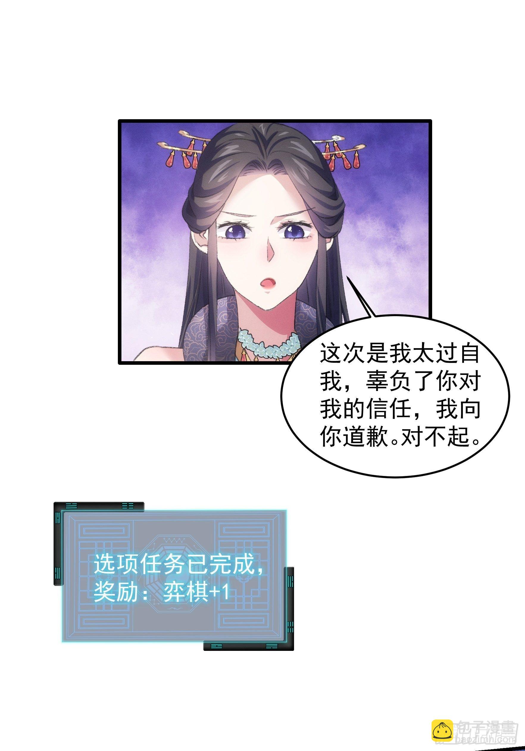 《我就是不按套路出牌（套路王）》第39话 补偿？那可以 第23页